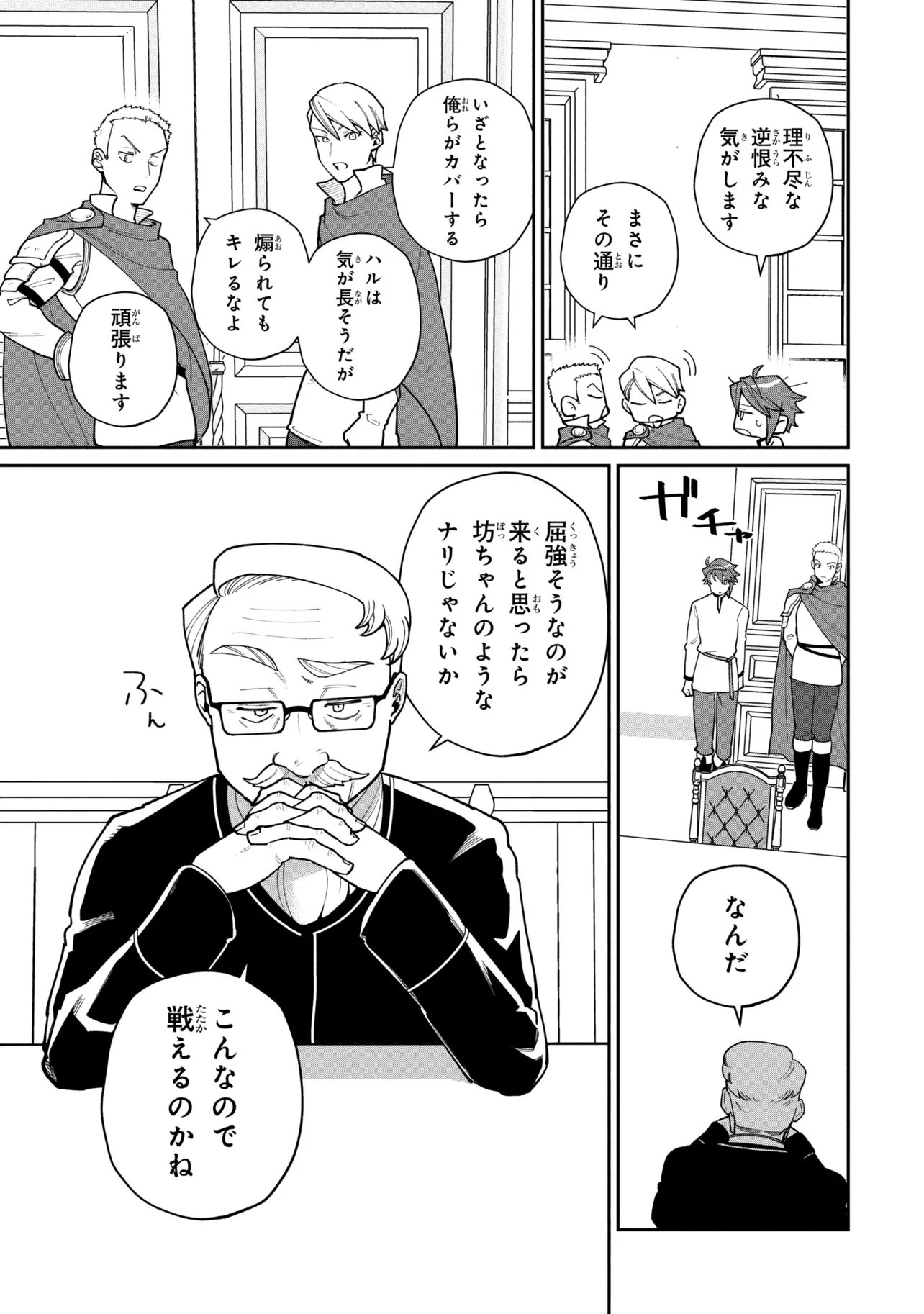 Toubou Kenja Kouho no Burari Tabi - Chapter 7.1 - Page 7