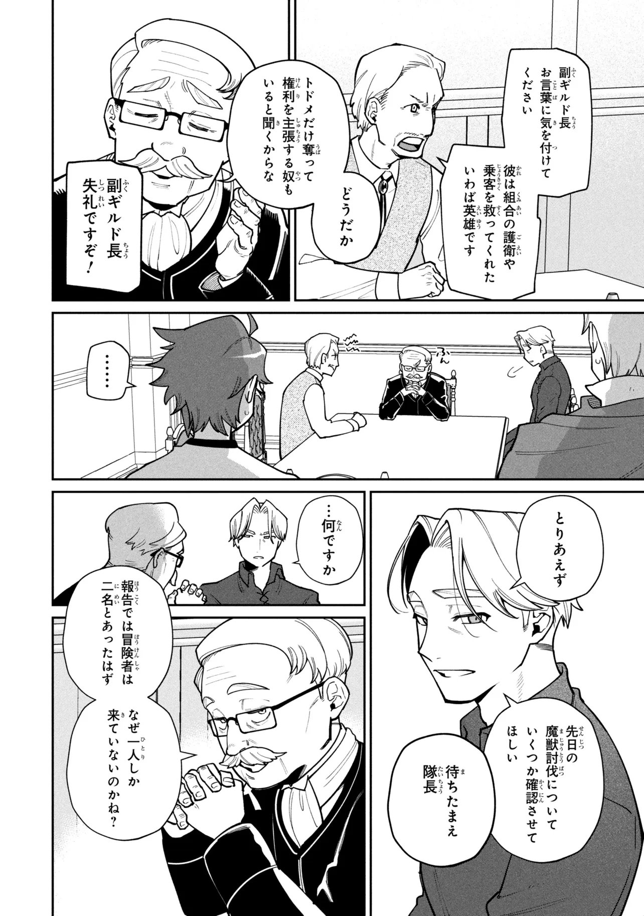 Toubou Kenja Kouho no Burari Tabi - Chapter 7.1 - Page 8