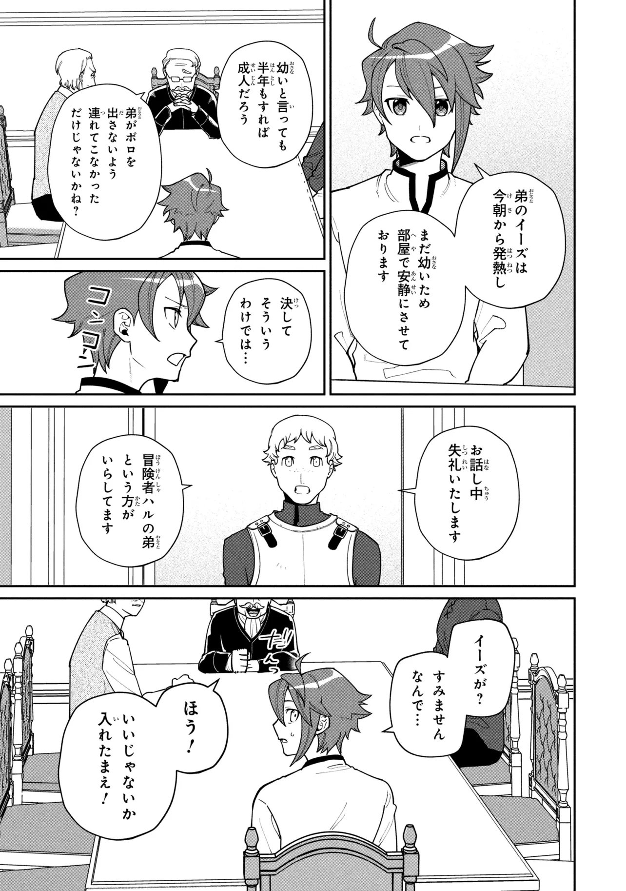 Toubou Kenja Kouho no Burari Tabi - Chapter 7.1 - Page 9