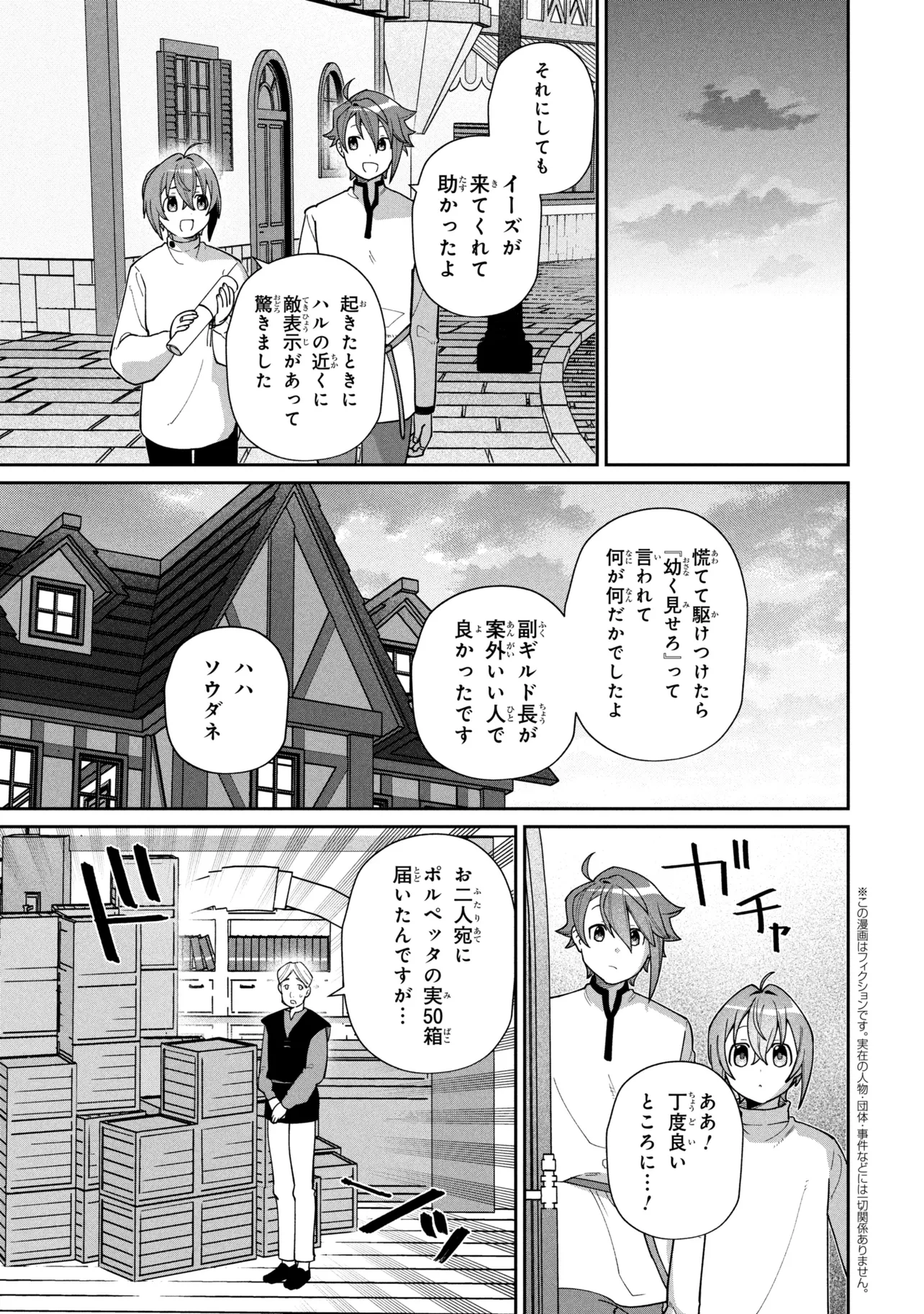 Toubou Kenja Kouho no Burari Tabi - Chapter 7.2 - Page 1