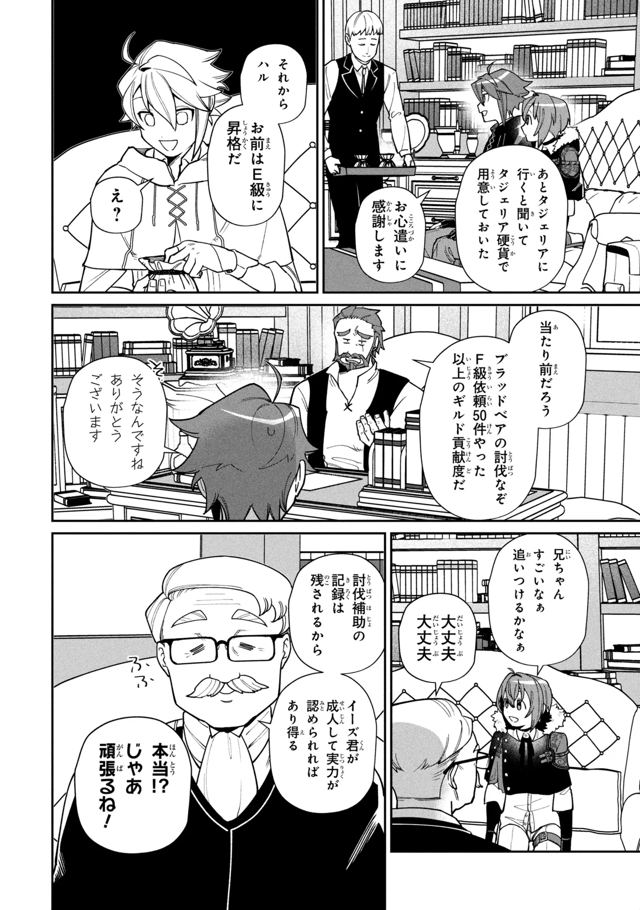 Toubou Kenja Kouho no Burari Tabi - Chapter 7.2 - Page 10