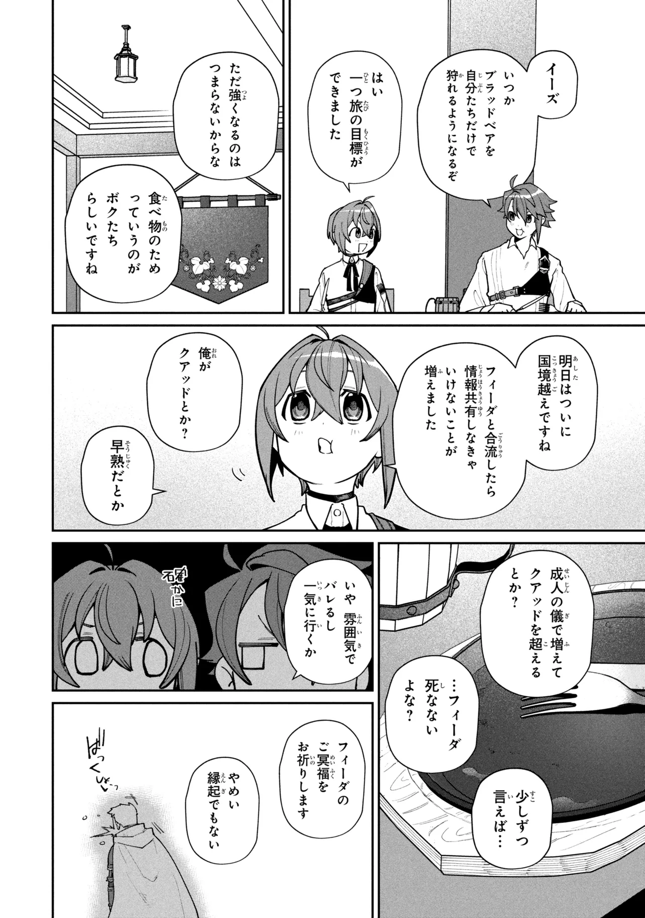 Toubou Kenja Kouho no Burari Tabi - Chapter 7.2 - Page 14