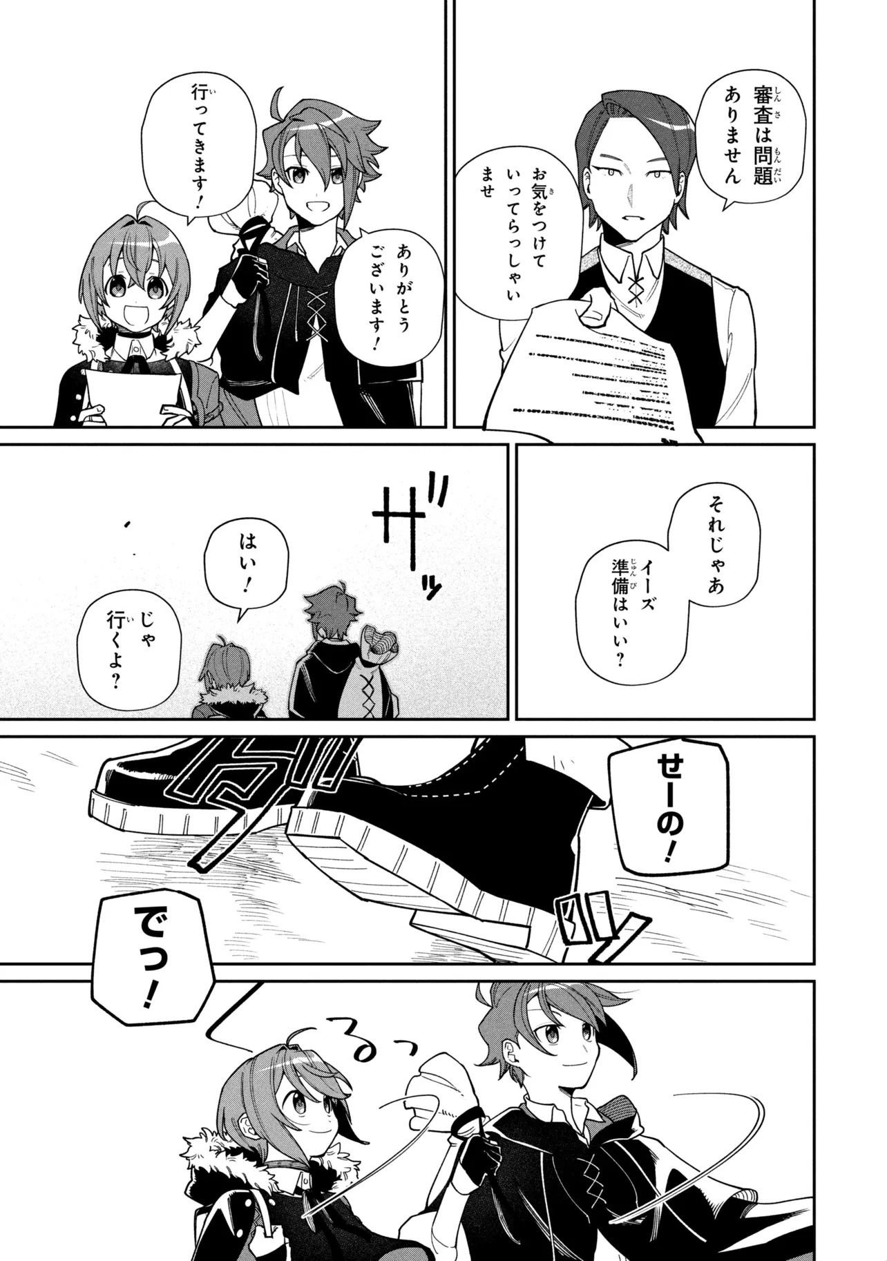 Toubou Kenja Kouho no Burari Tabi - Chapter 7.2 - Page 17