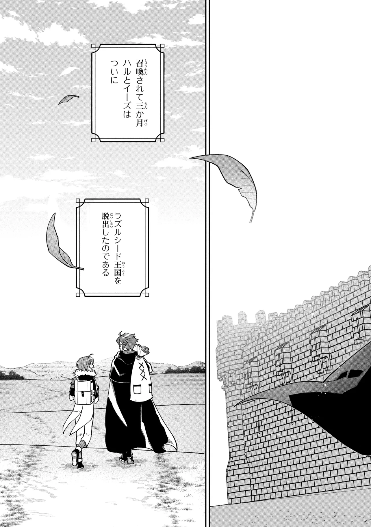 Toubou Kenja Kouho no Burari Tabi - Chapter 7.2 - Page 19