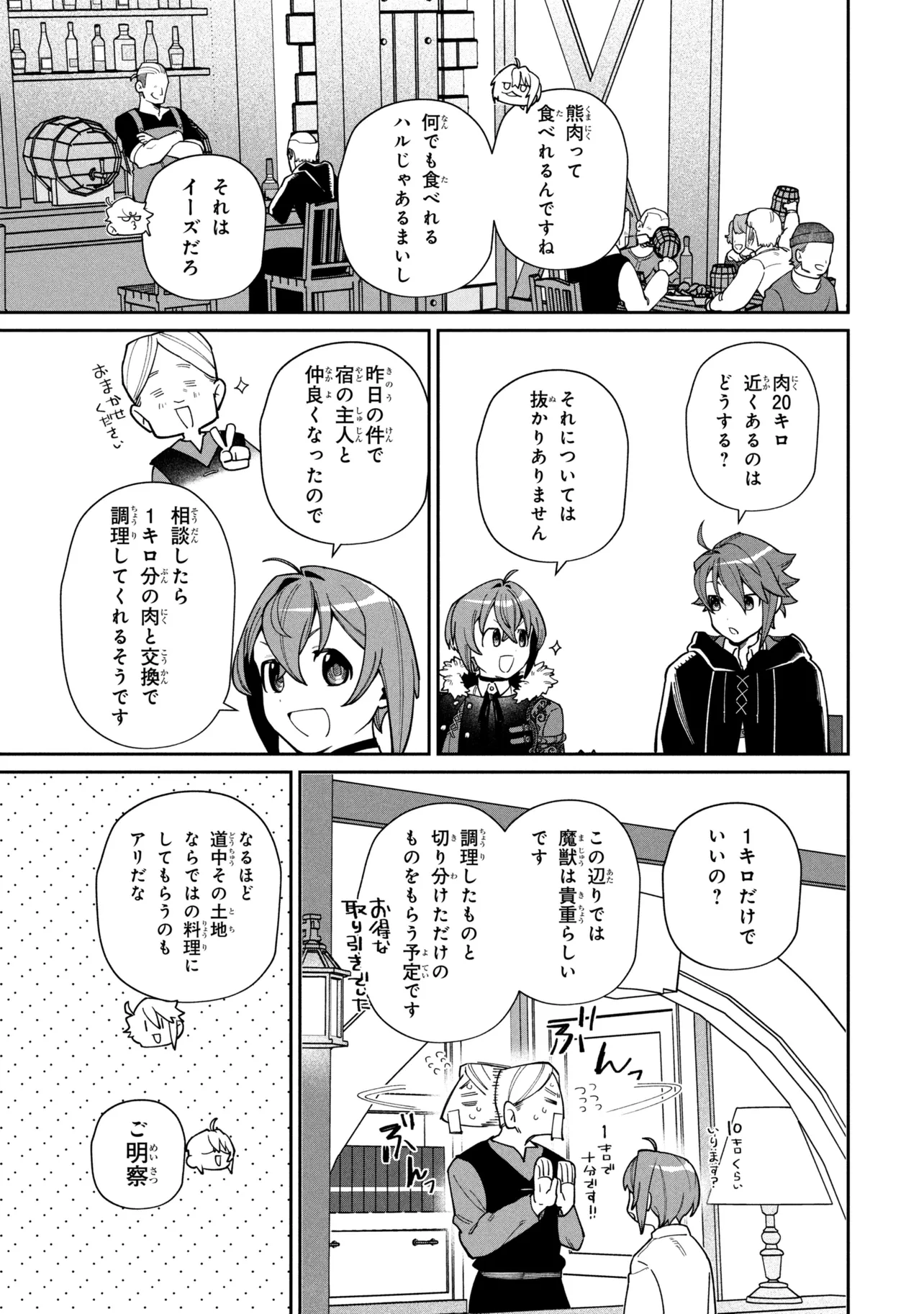 Toubou Kenja Kouho no Burari Tabi - Chapter 7.2 - Page 3