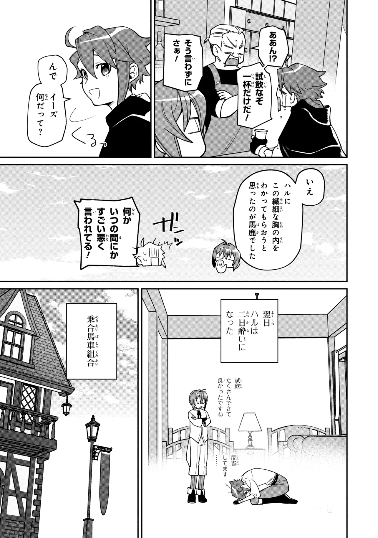 Toubou Kenja Kouho no Burari Tabi - Chapter 7.2 - Page 5