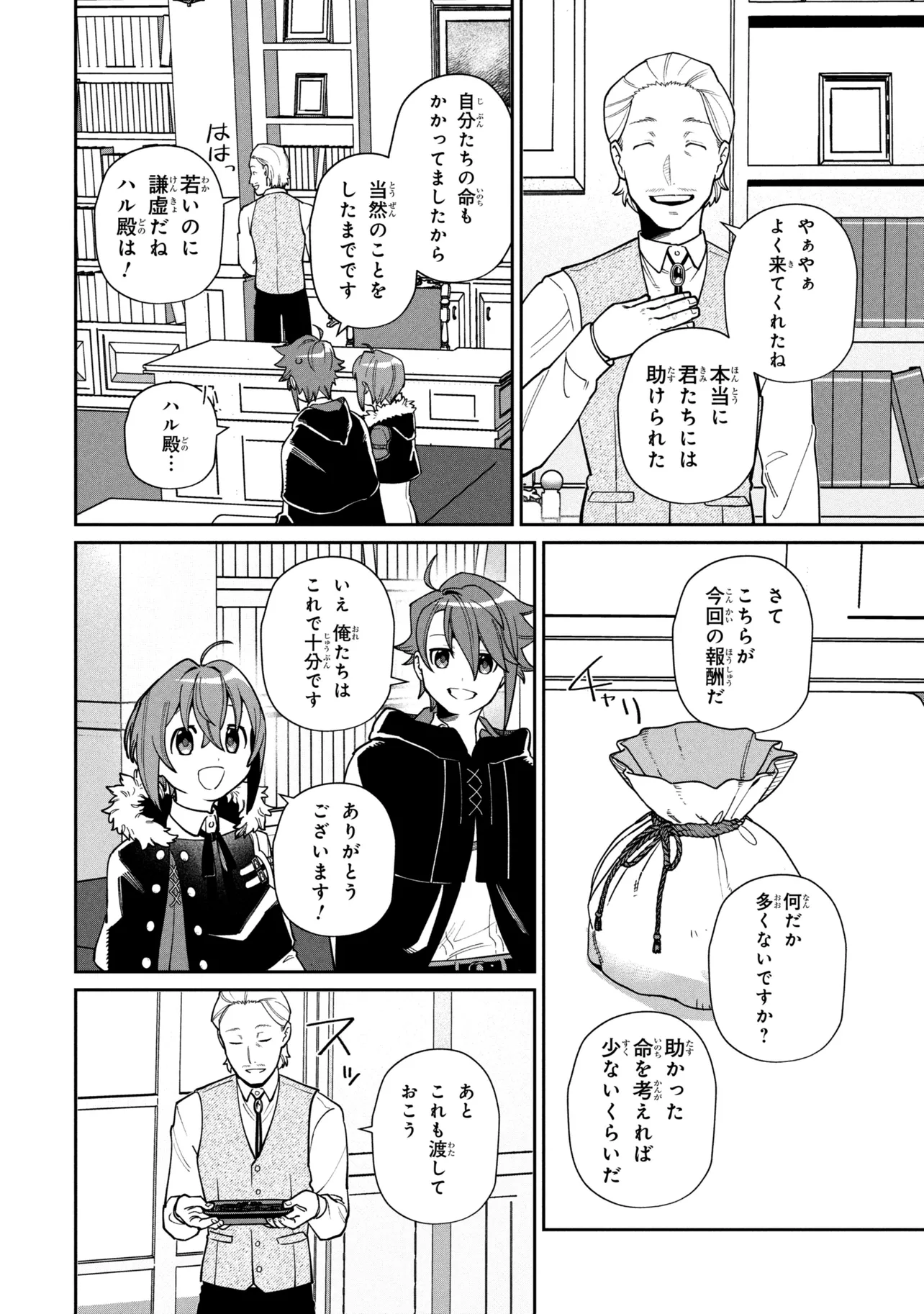 Toubou Kenja Kouho no Burari Tabi - Chapter 7.2 - Page 6