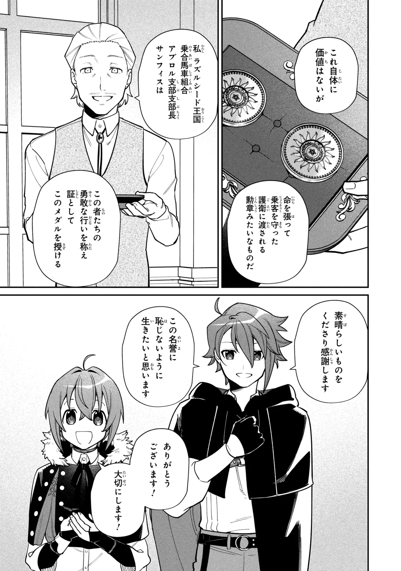 Toubou Kenja Kouho no Burari Tabi - Chapter 7.2 - Page 7