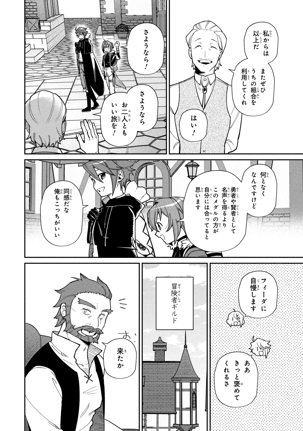 Toubou Kenja Kouho no Burari Tabi - Chapter 7.2 - Page 8