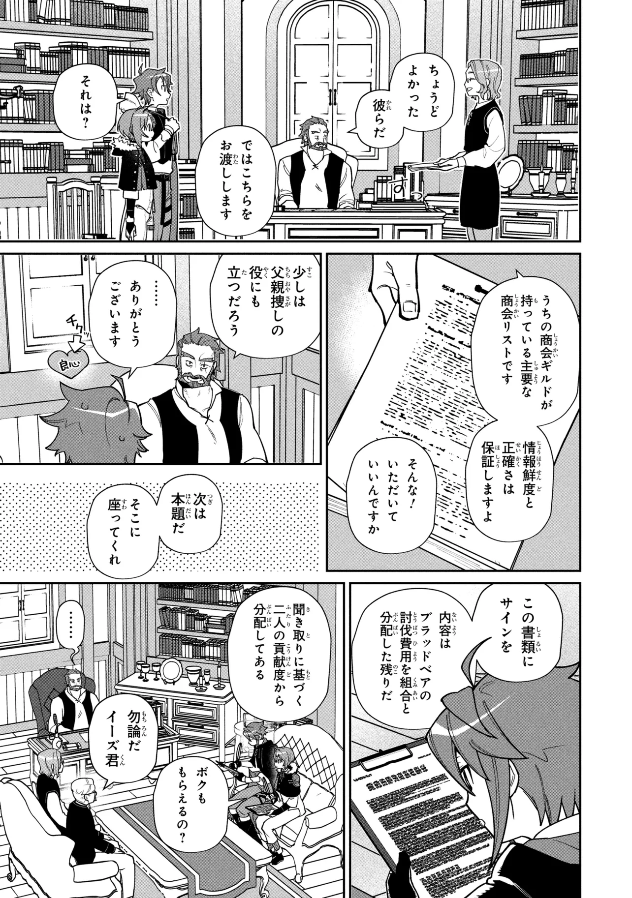 Toubou Kenja Kouho no Burari Tabi - Chapter 7.2 - Page 9