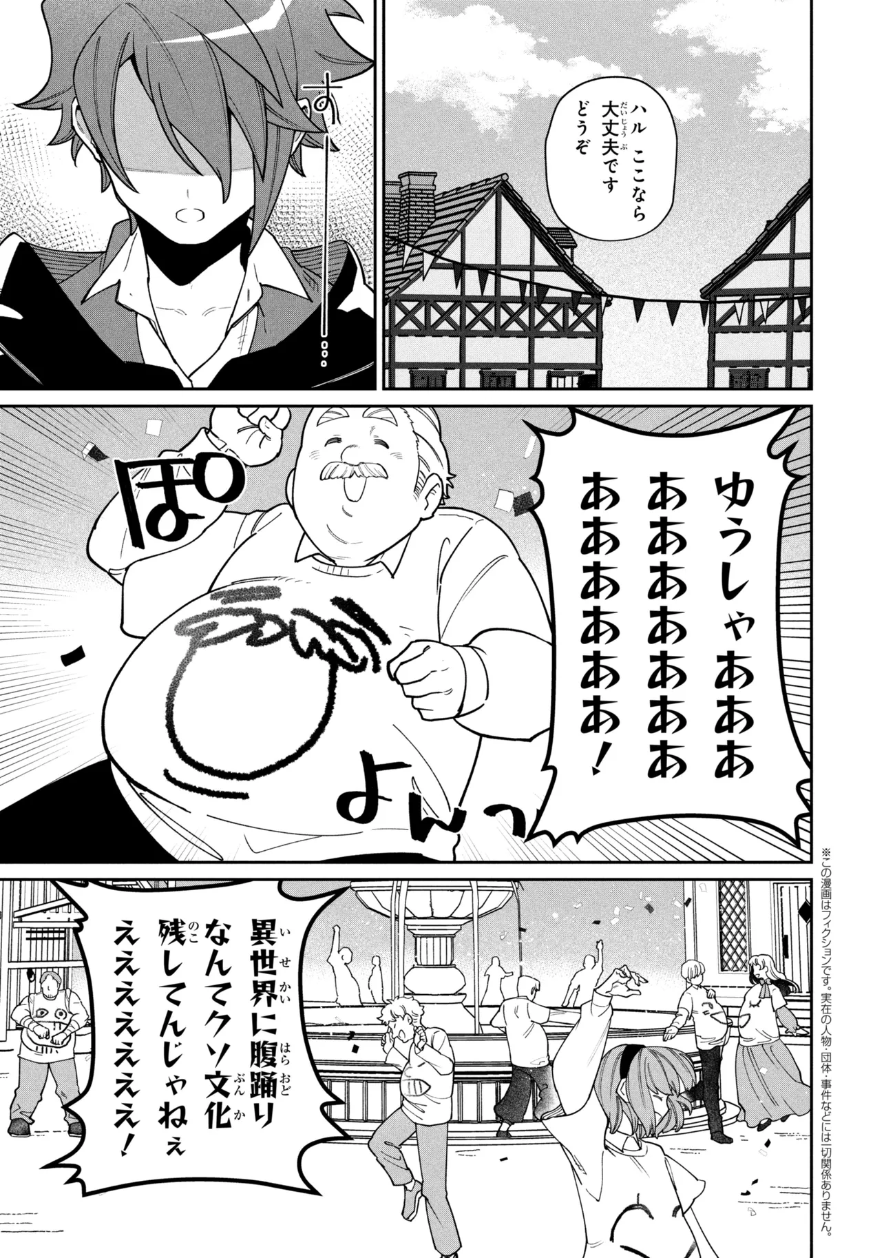 Toubou Kenja Kouho no Burari Tabi - Chapter 8.1 - Page 1