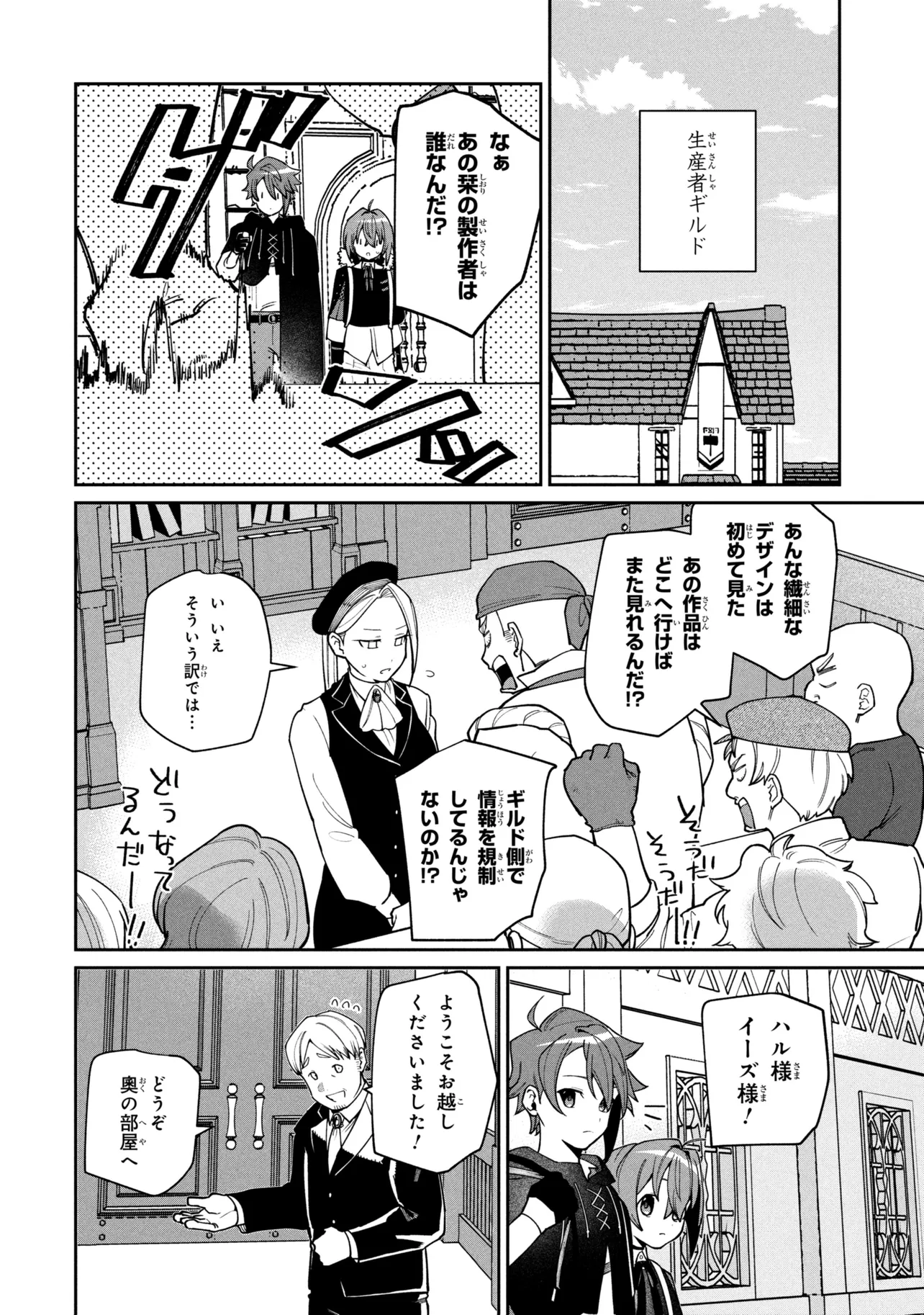 Toubou Kenja Kouho no Burari Tabi - Chapter 8.1 - Page 10