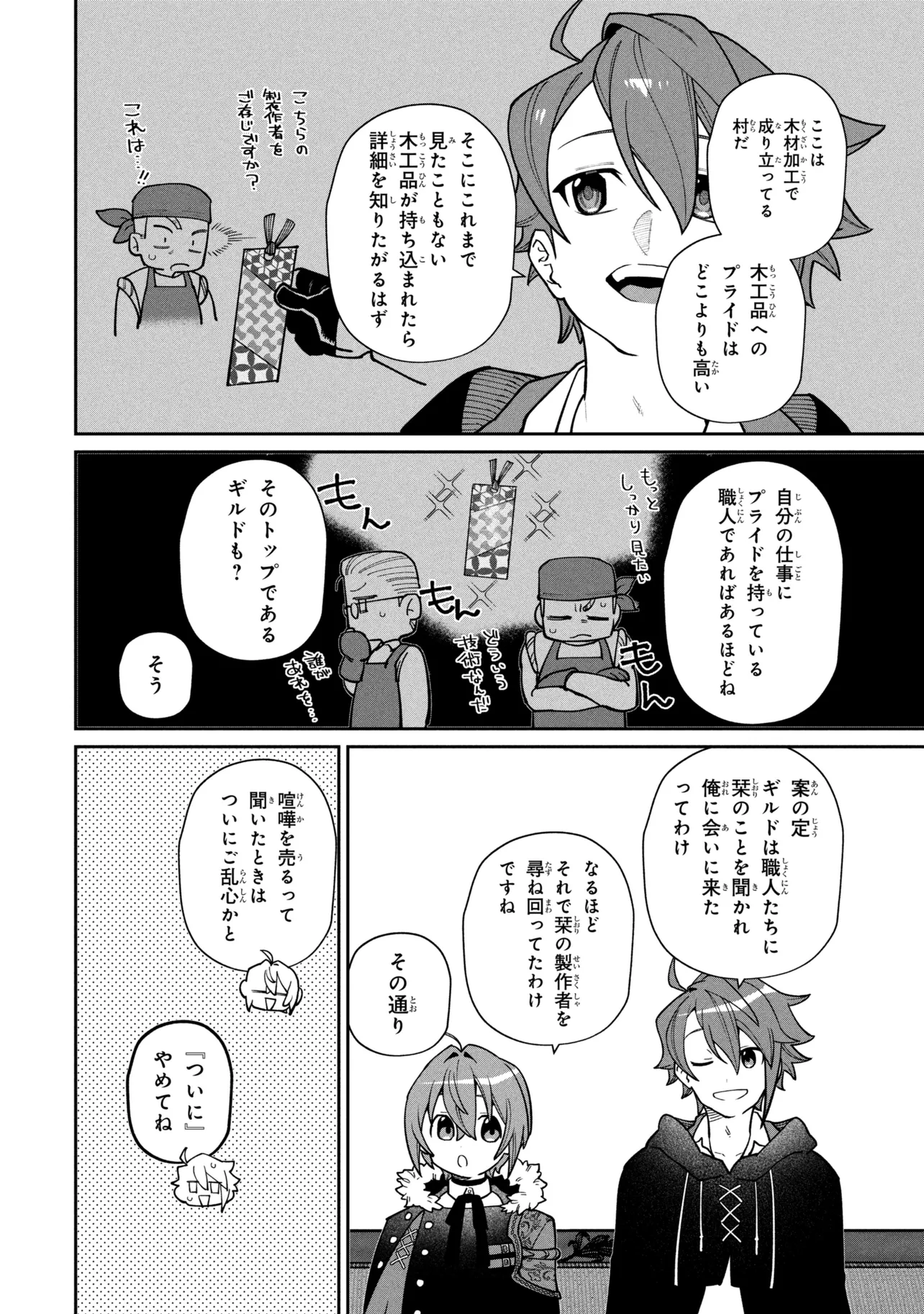 Toubou Kenja Kouho no Burari Tabi - Chapter 8.1 - Page 12