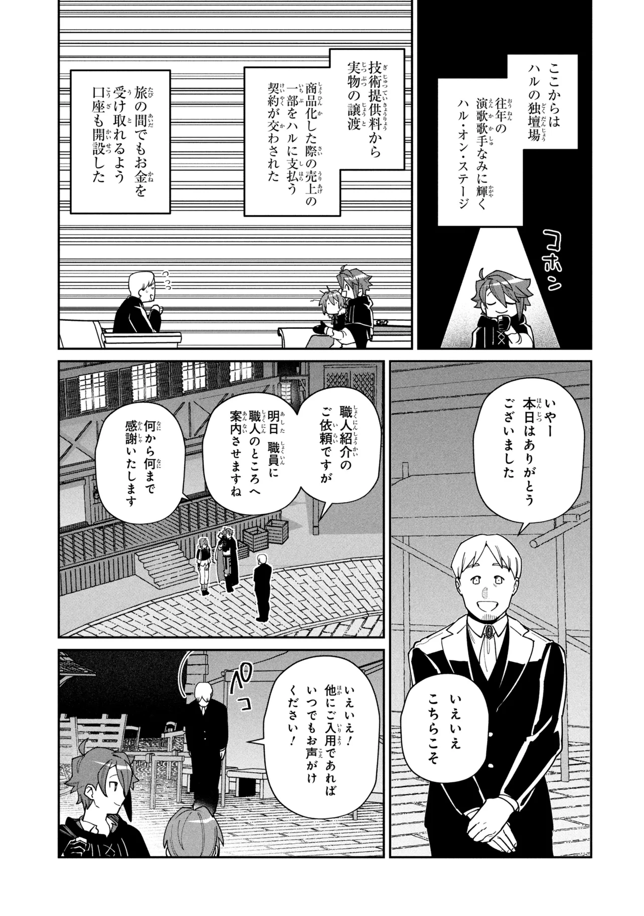 Toubou Kenja Kouho no Burari Tabi - Chapter 8.1 - Page 13