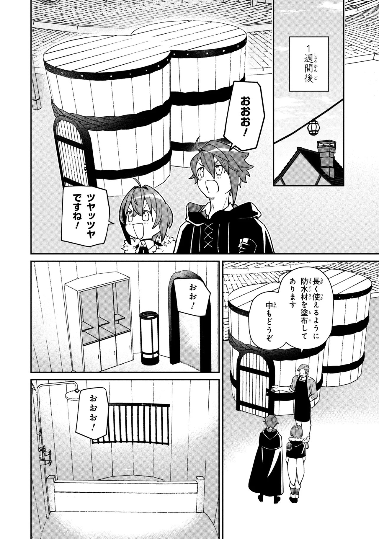 Toubou Kenja Kouho no Burari Tabi - Chapter 8.1 - Page 14