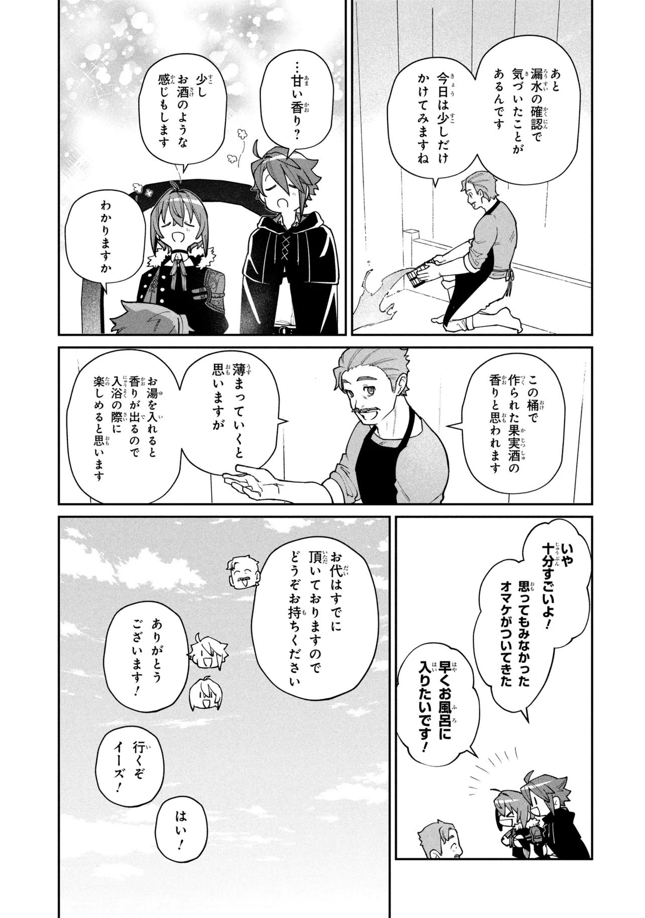 Toubou Kenja Kouho no Burari Tabi - Chapter 8.1 - Page 15