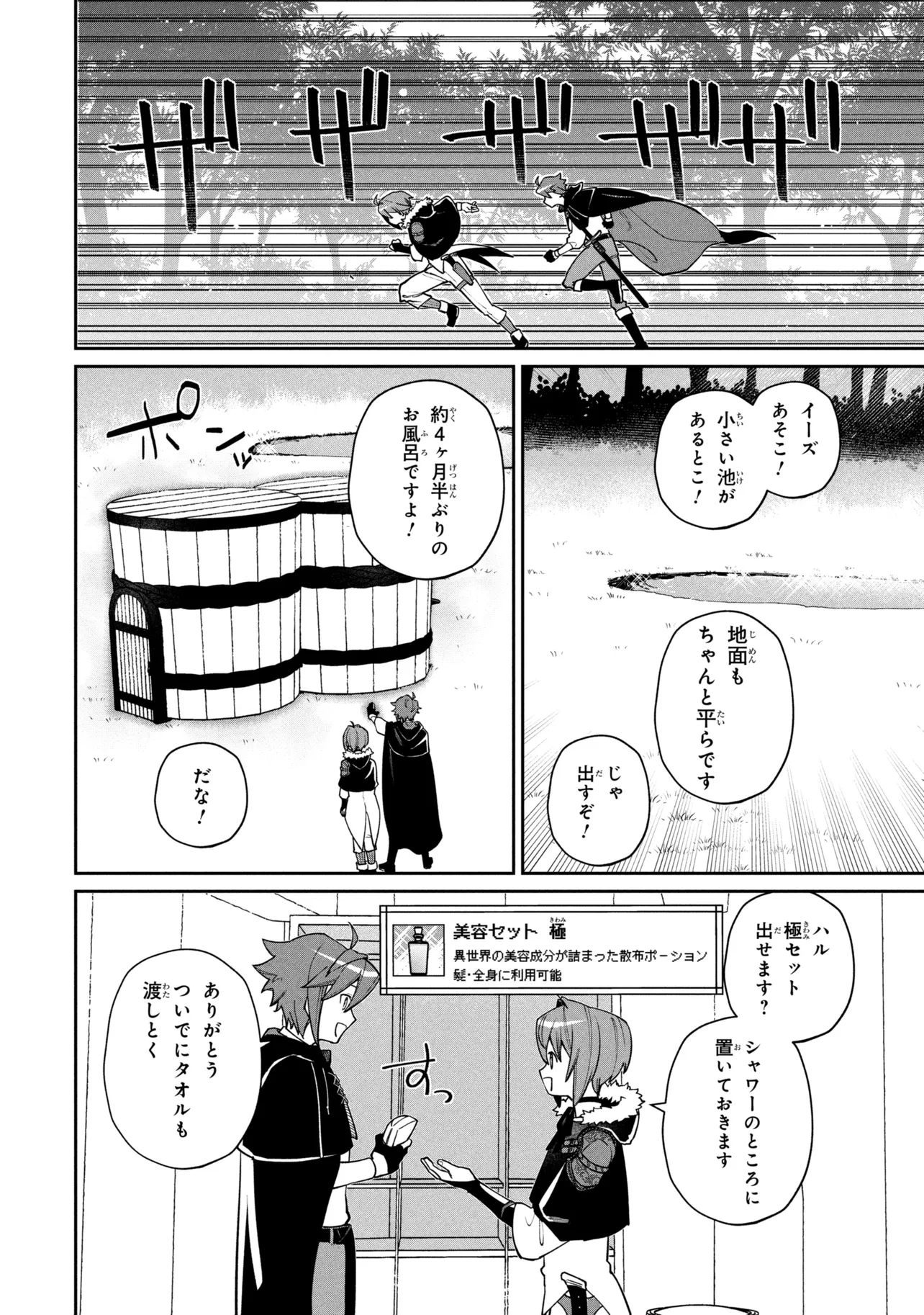Toubou Kenja Kouho no Burari Tabi - Chapter 8.1 - Page 16