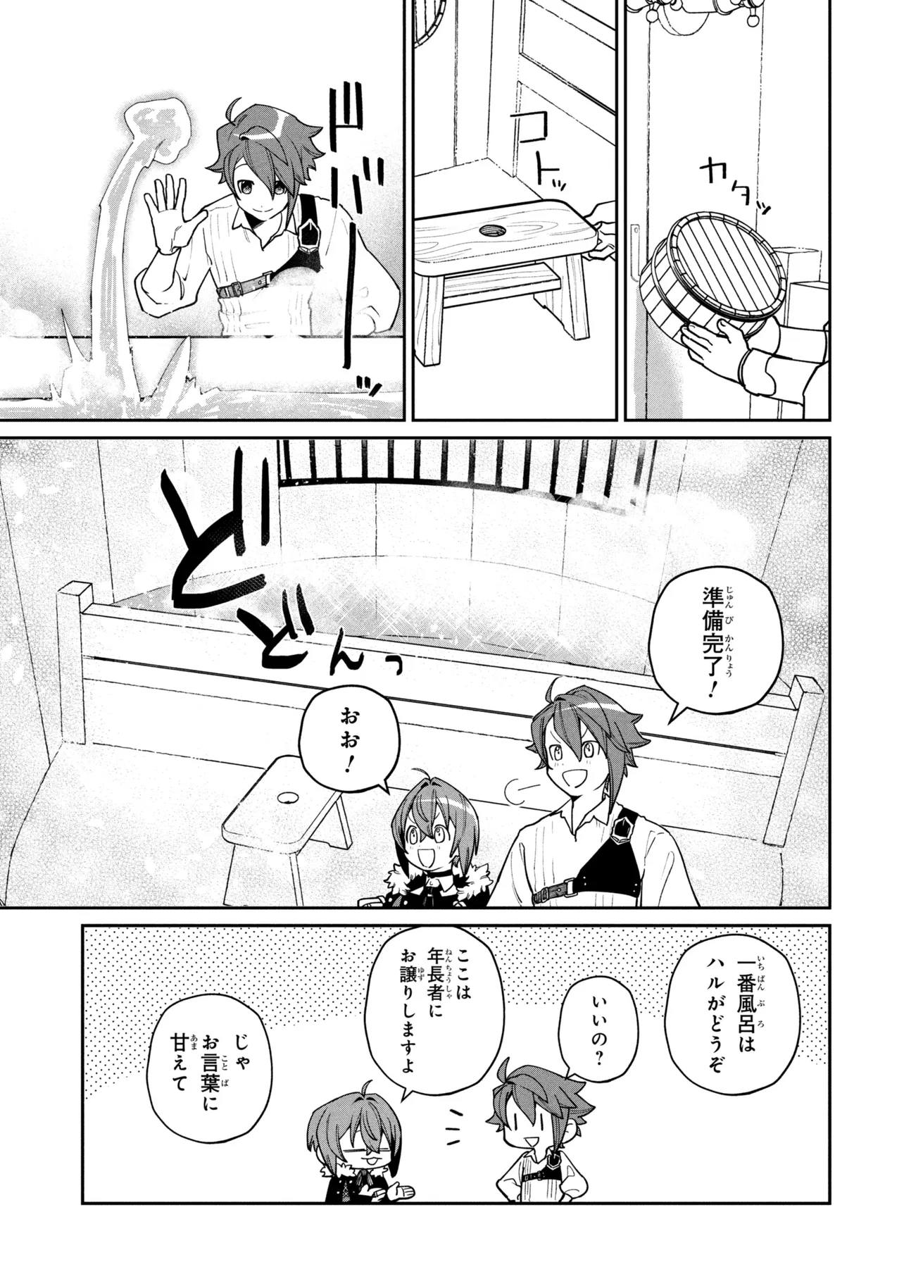 Toubou Kenja Kouho no Burari Tabi - Chapter 8.1 - Page 17