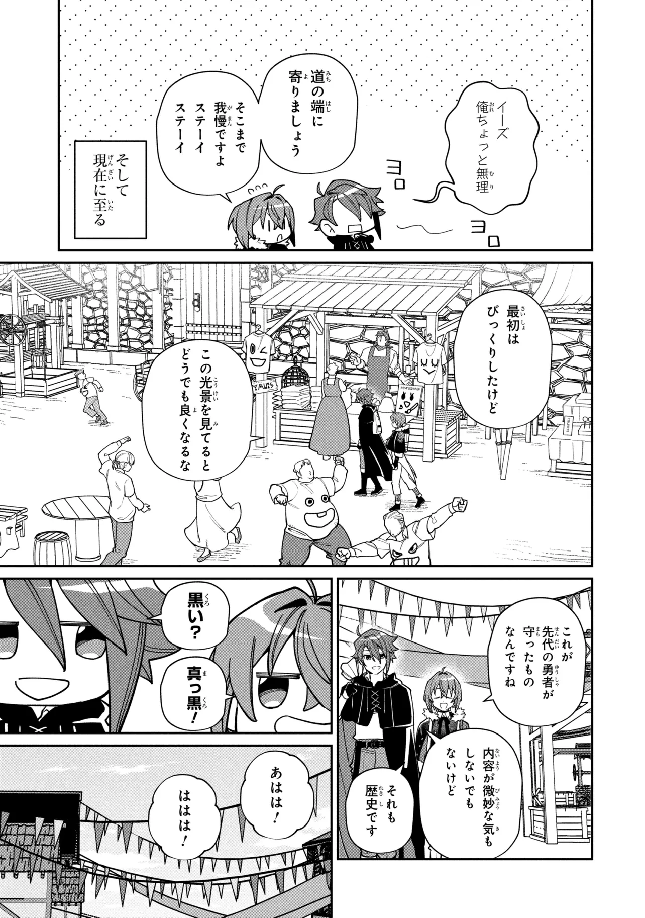 Toubou Kenja Kouho no Burari Tabi - Chapter 8.1 - Page 3
