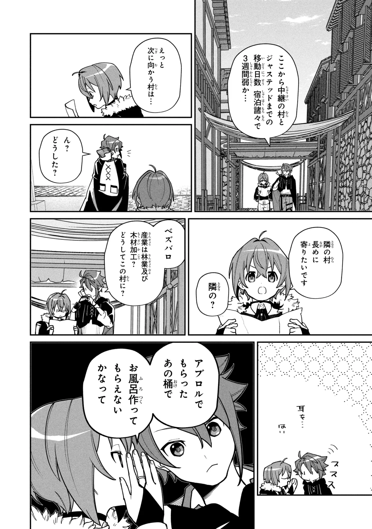 Toubou Kenja Kouho no Burari Tabi - Chapter 8.1 - Page 6