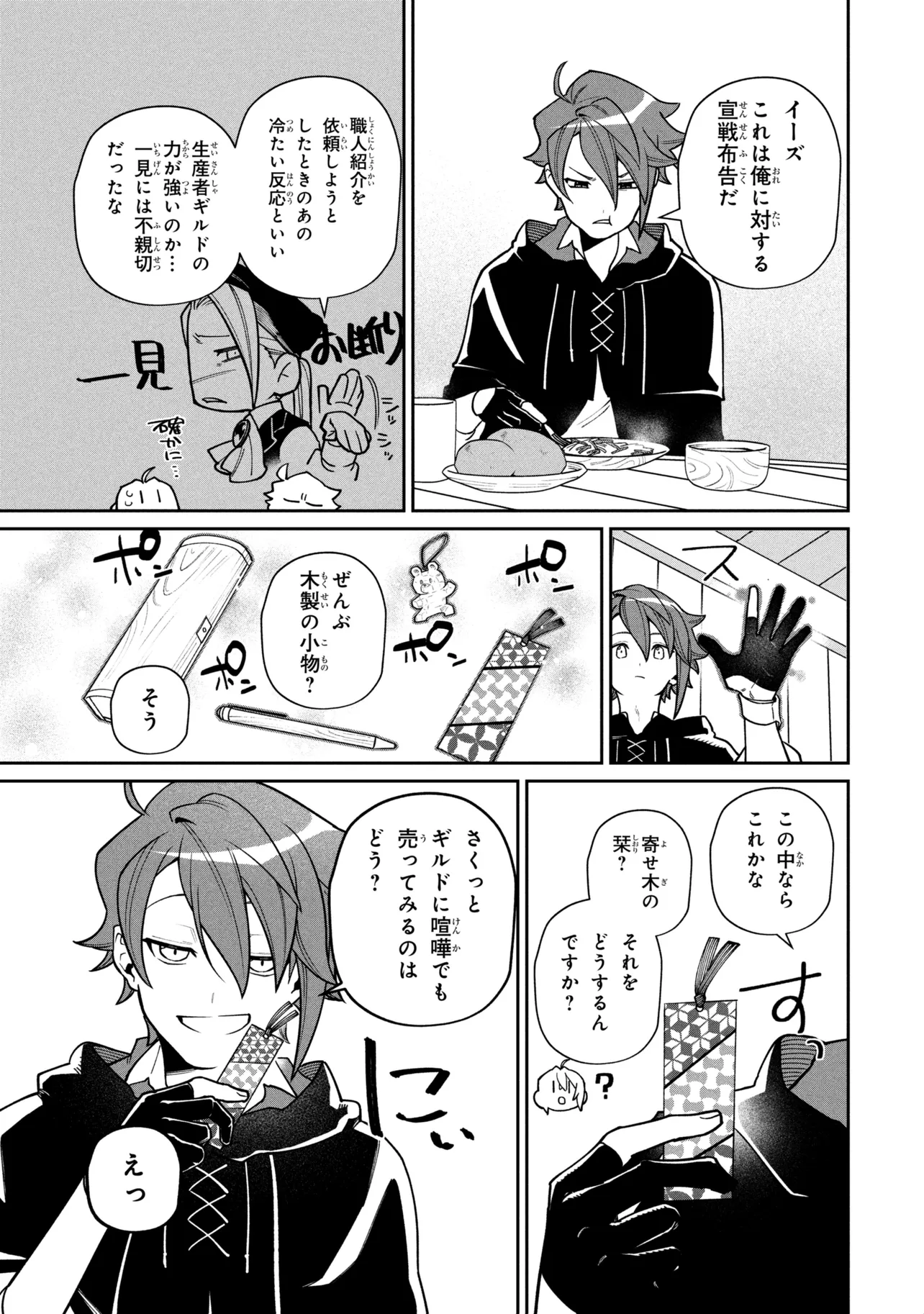 Toubou Kenja Kouho no Burari Tabi - Chapter 8.1 - Page 9