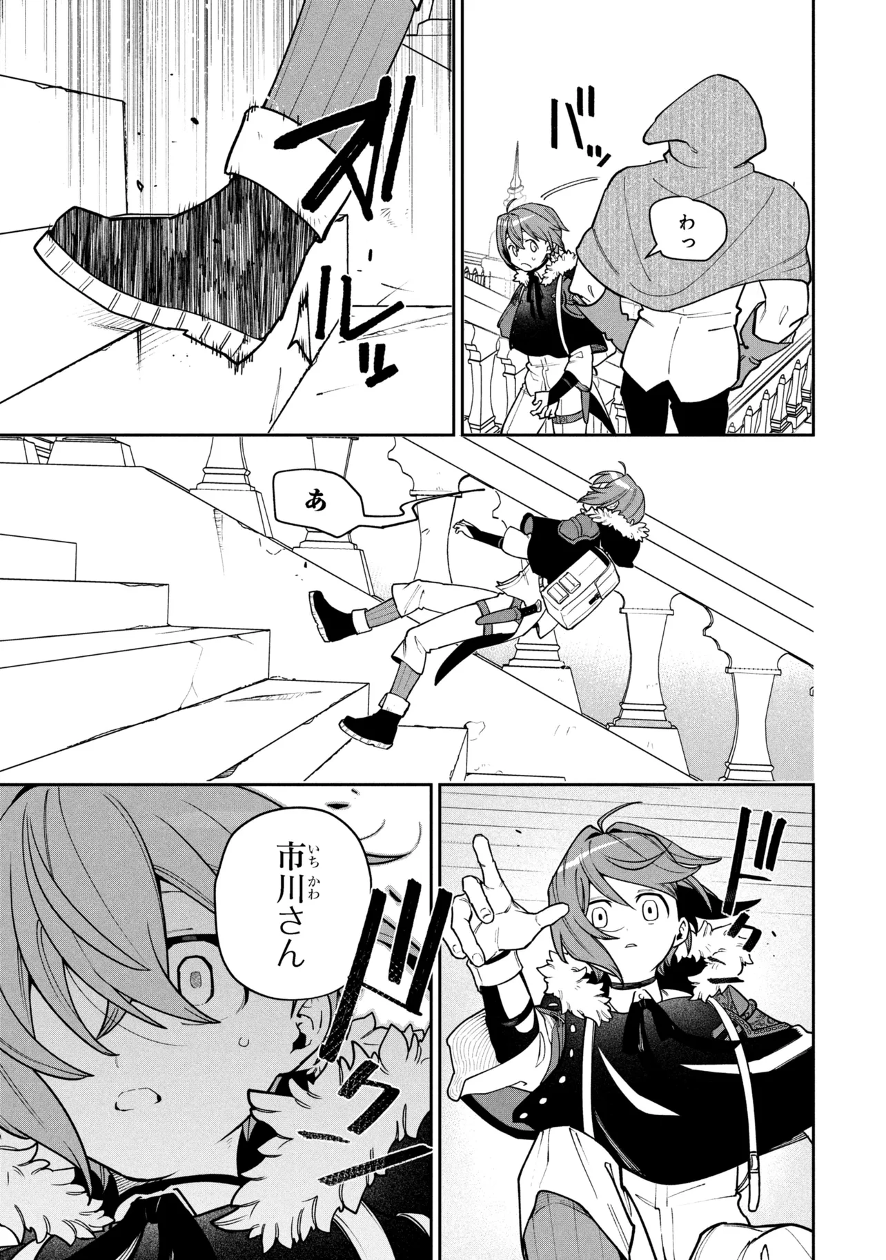 Toubou Kenja Kouho no Burari Tabi - Chapter 8.2 - Page 10