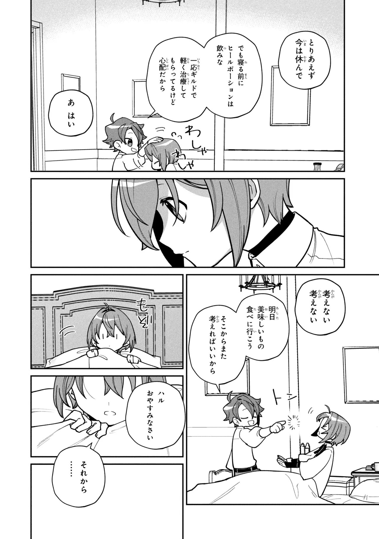 Toubou Kenja Kouho no Burari Tabi - Chapter 8.2 - Page 15