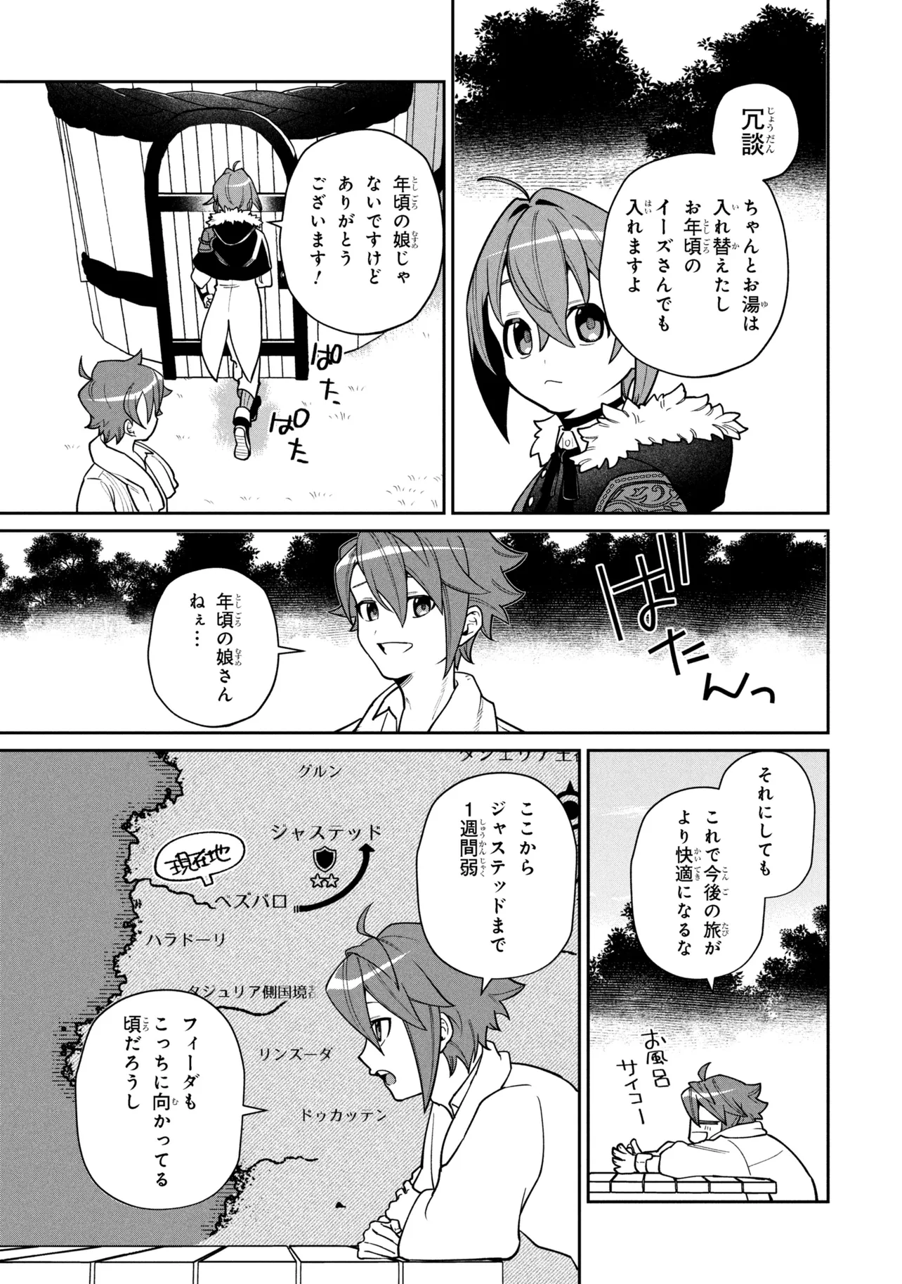 Toubou Kenja Kouho no Burari Tabi - Chapter 8.2 - Page 2