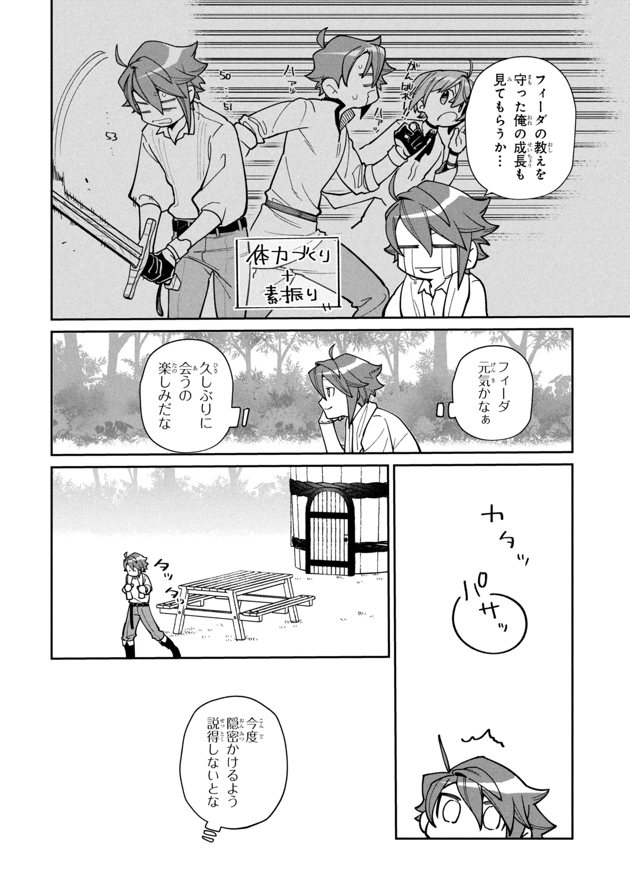 Toubou Kenja Kouho no Burari Tabi - Chapter 8.2 - Page 3