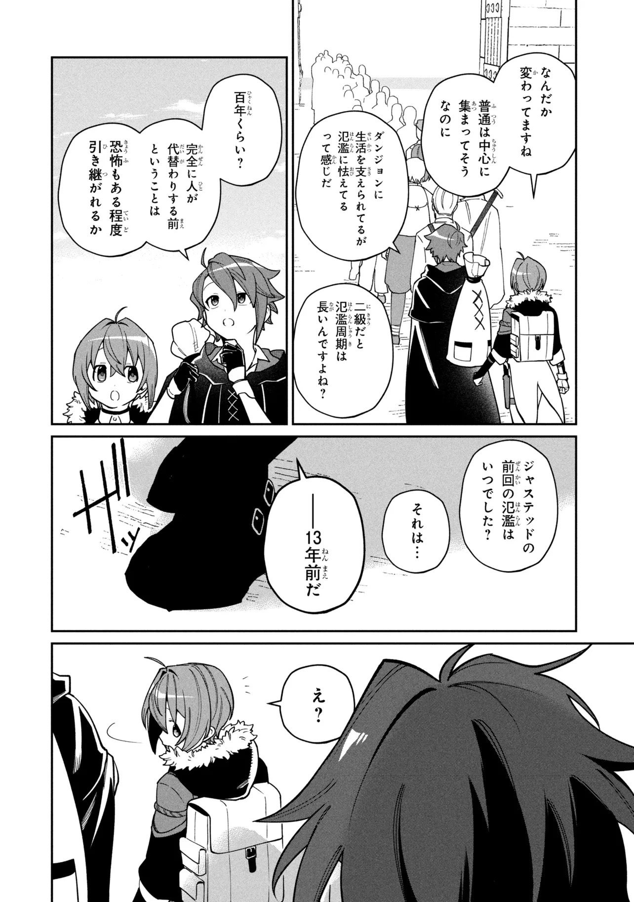 Toubou Kenja Kouho no Burari Tabi - Chapter 8.2 - Page 5