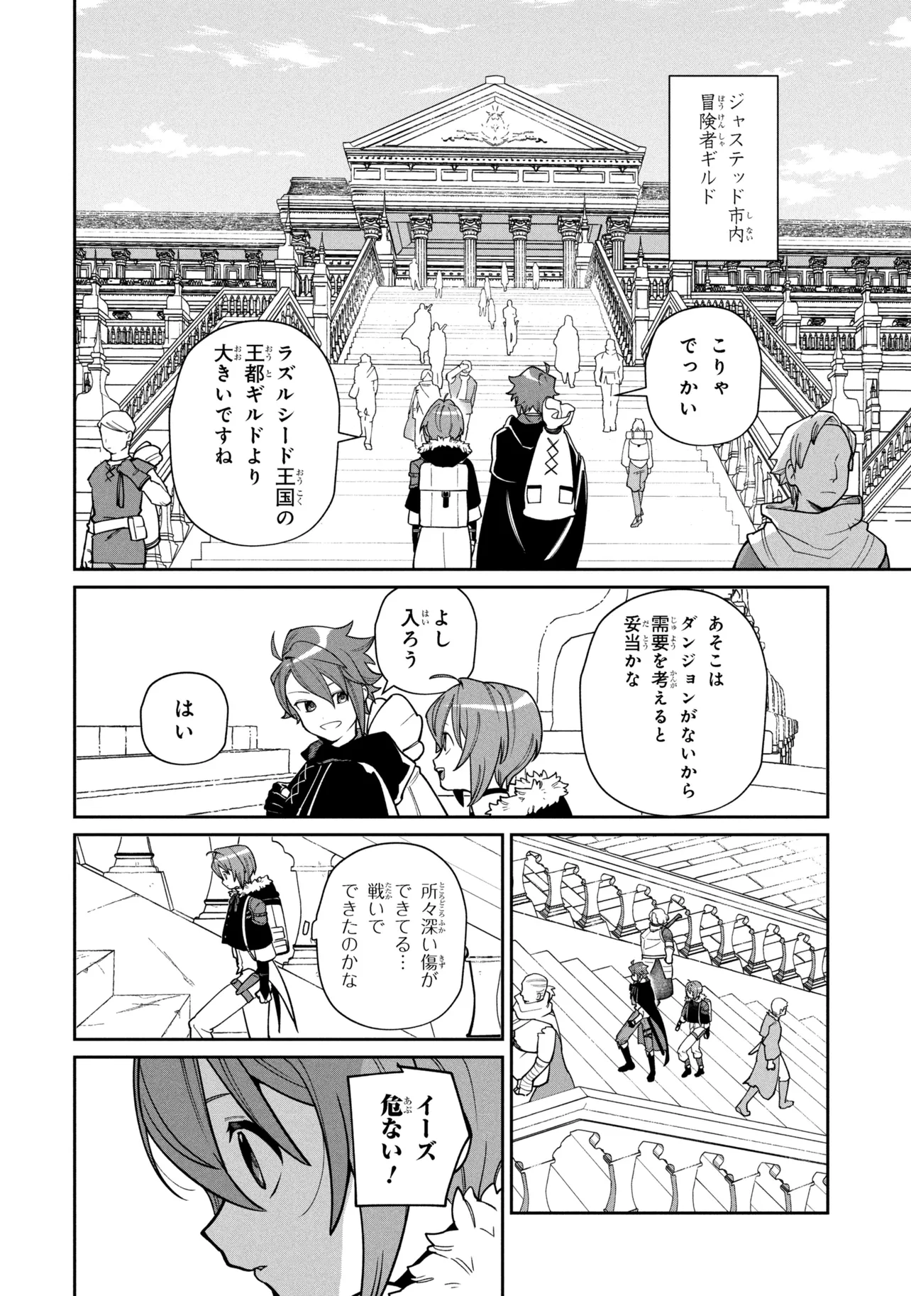 Toubou Kenja Kouho no Burari Tabi - Chapter 8.2 - Page 9