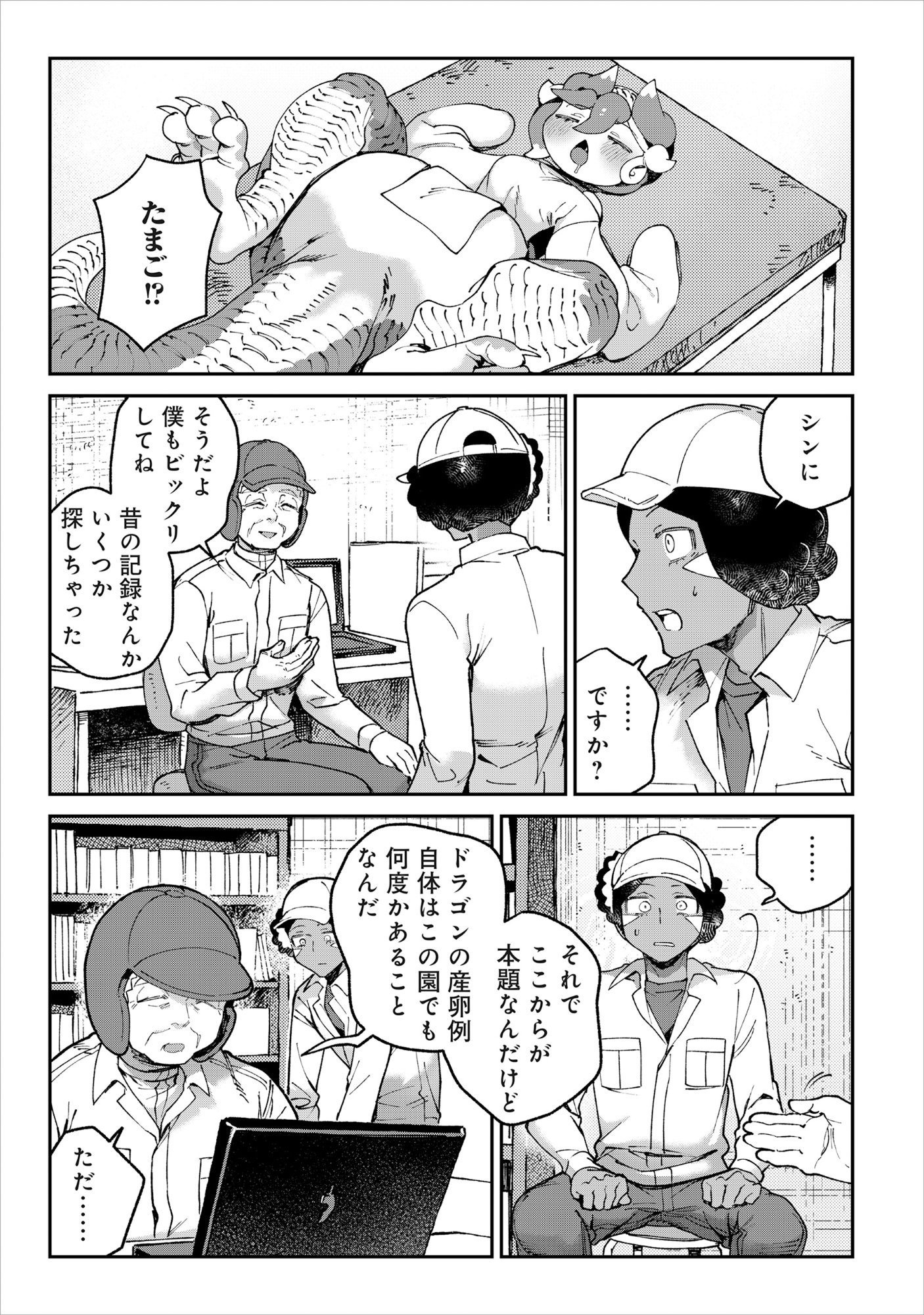 Tougarashi Dragon no Shin - Chapter 6 - Page 1