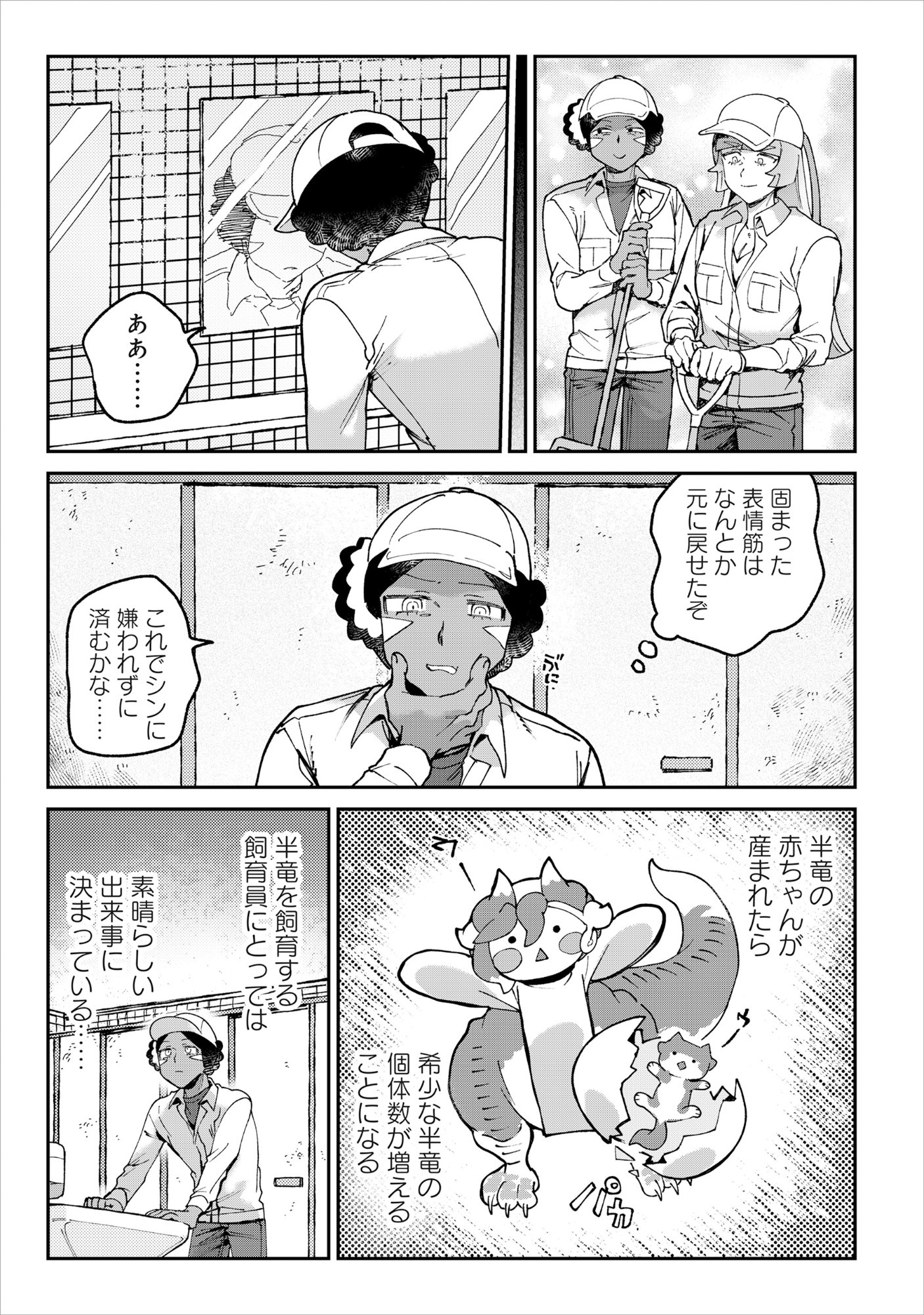 Tougarashi Dragon no Shin - Chapter 6 - Page 11