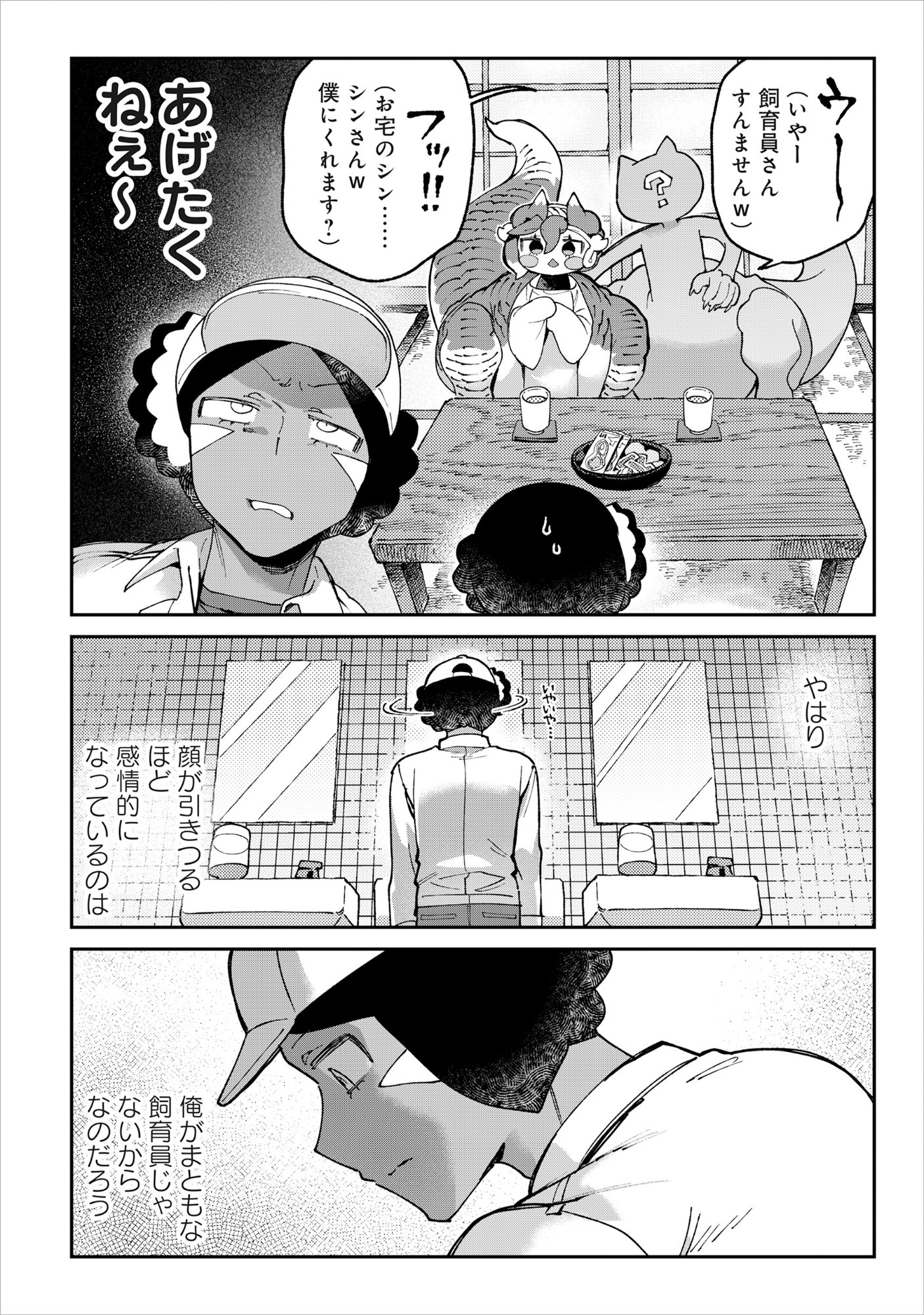 Tougarashi Dragon no Shin - Chapter 6 - Page 12
