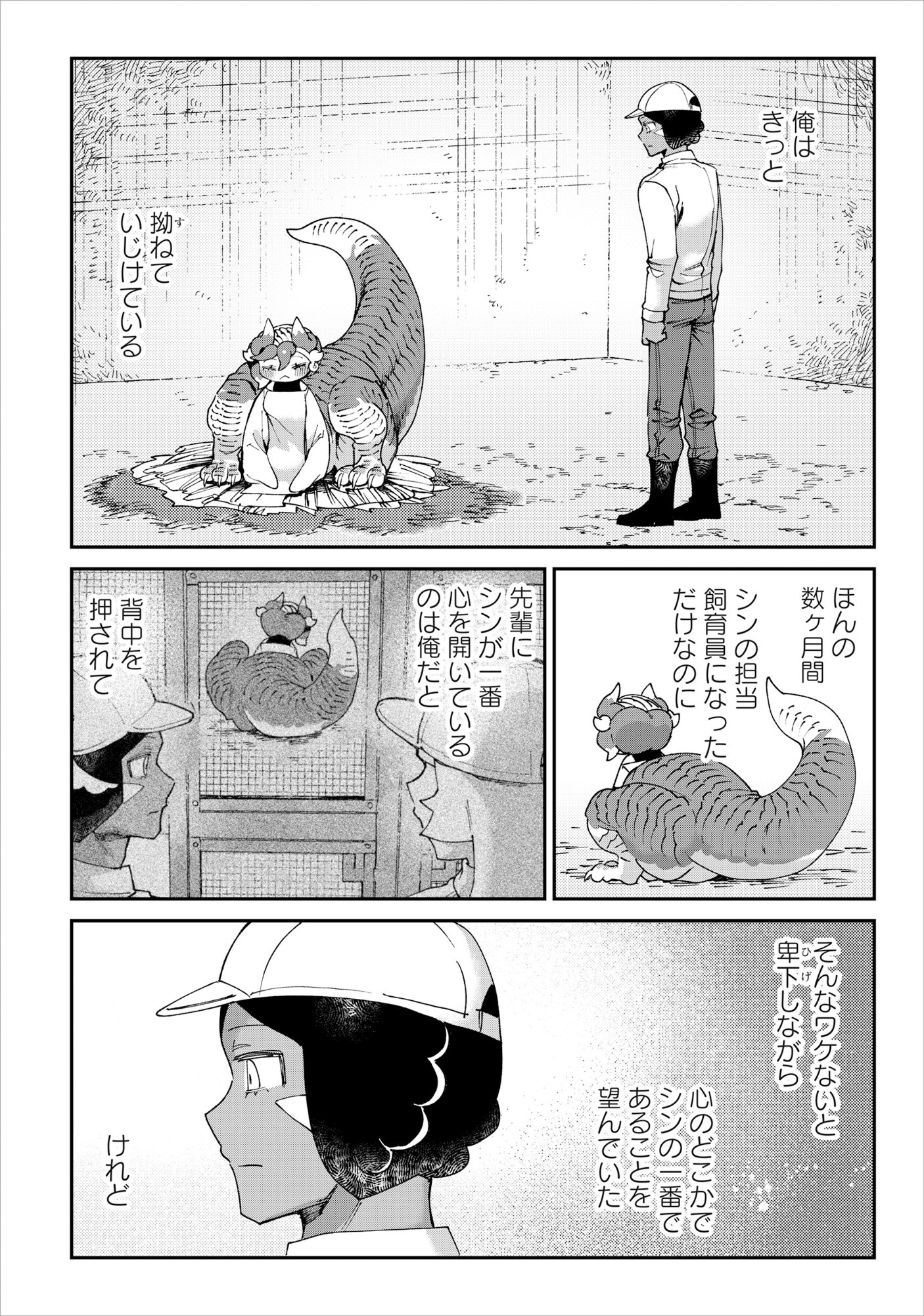Tougarashi Dragon no Shin - Chapter 6 - Page 14