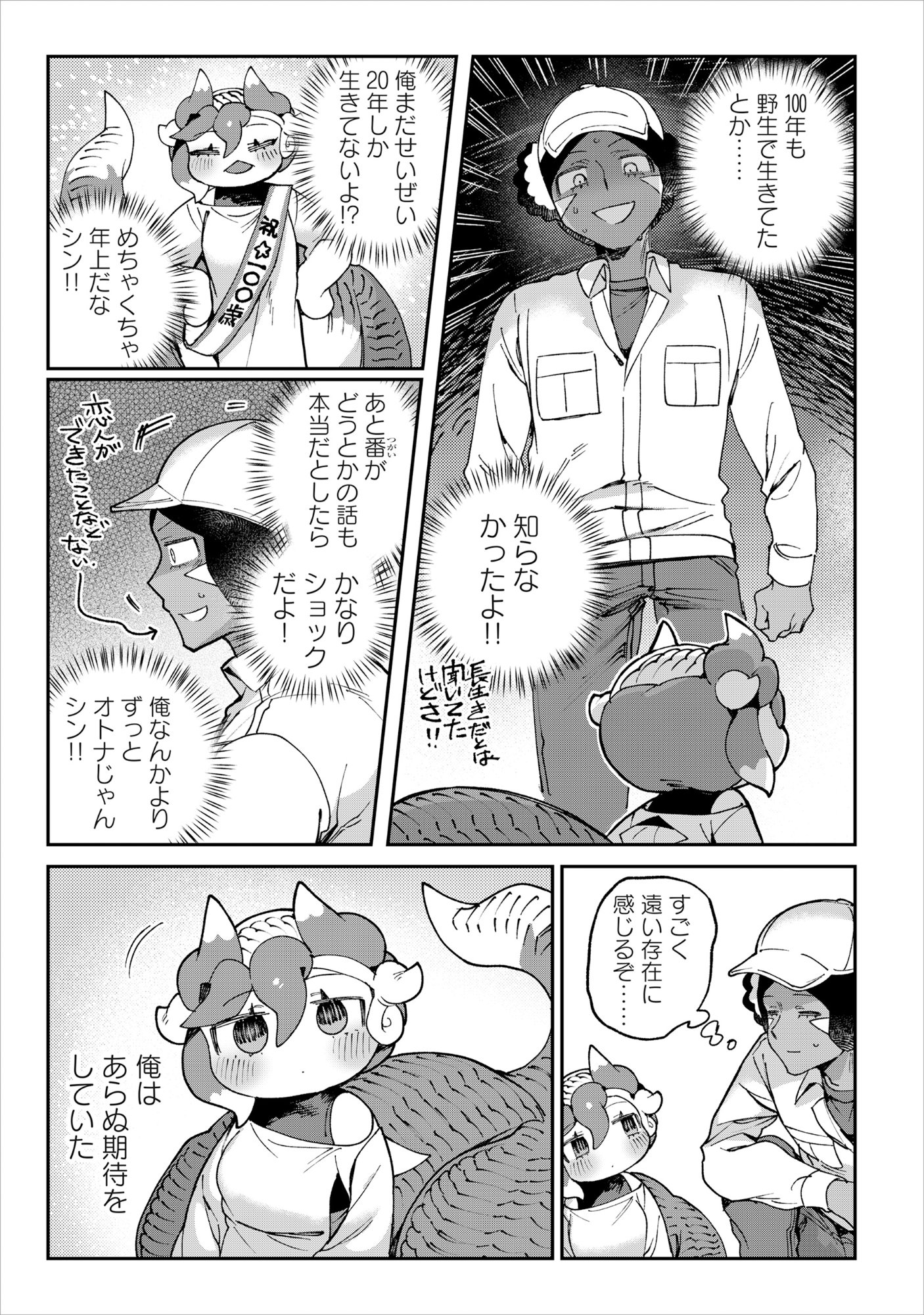Tougarashi Dragon no Shin - Chapter 6 - Page 15