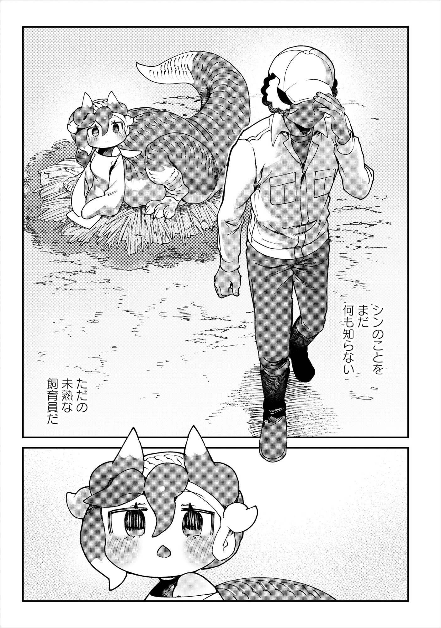 Tougarashi Dragon no Shin - Chapter 6 - Page 17