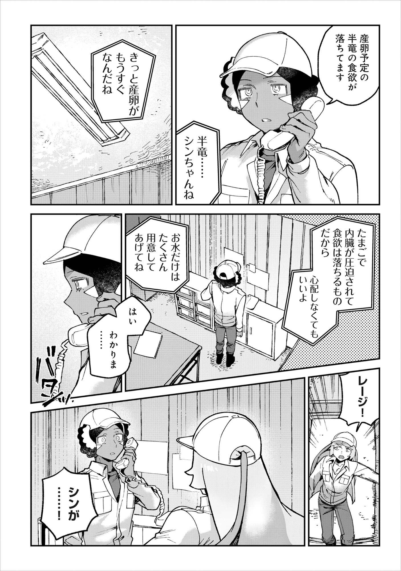 Tougarashi Dragon no Shin - Chapter 6 - Page 18