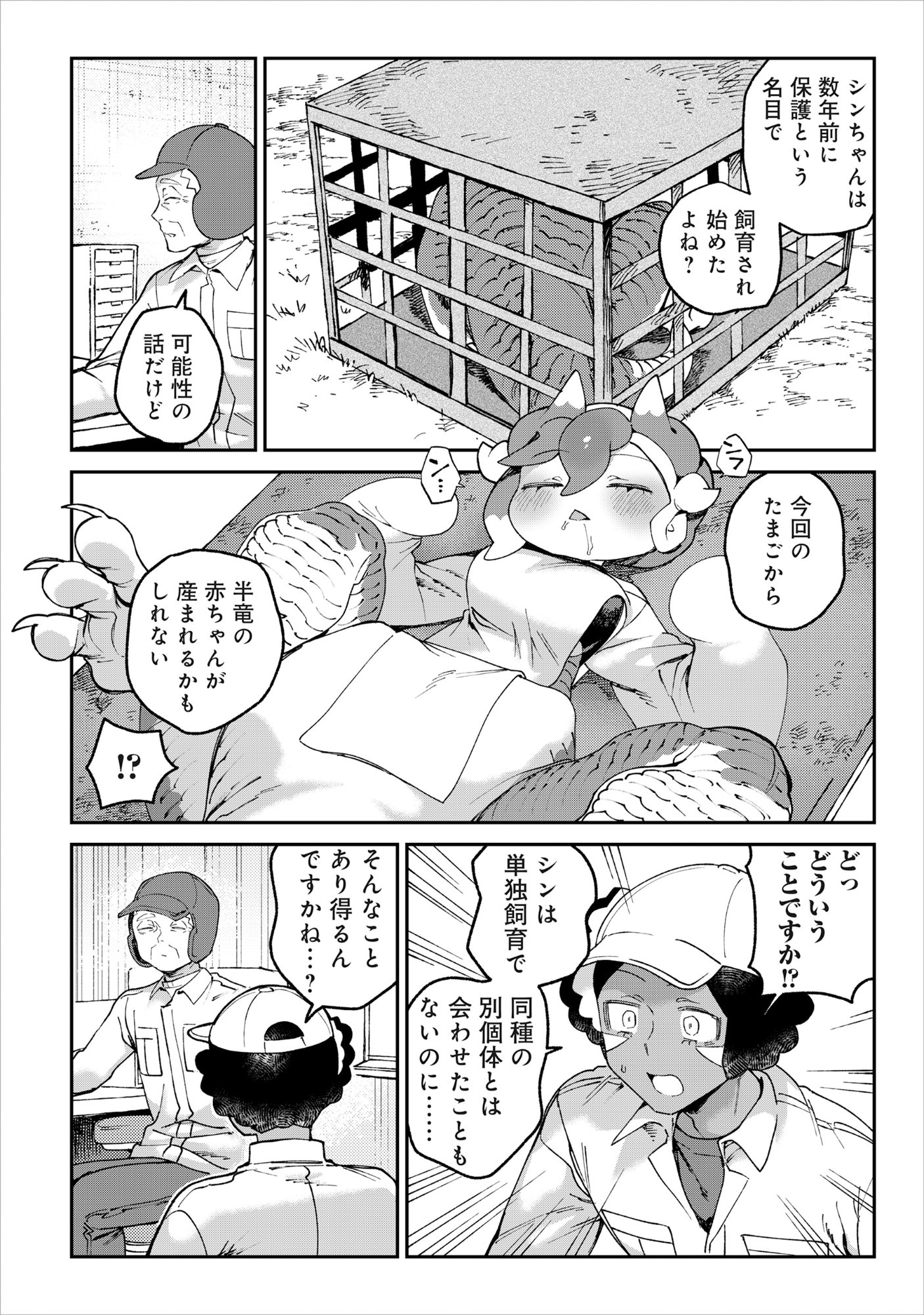 Tougarashi Dragon no Shin - Chapter 6 - Page 2