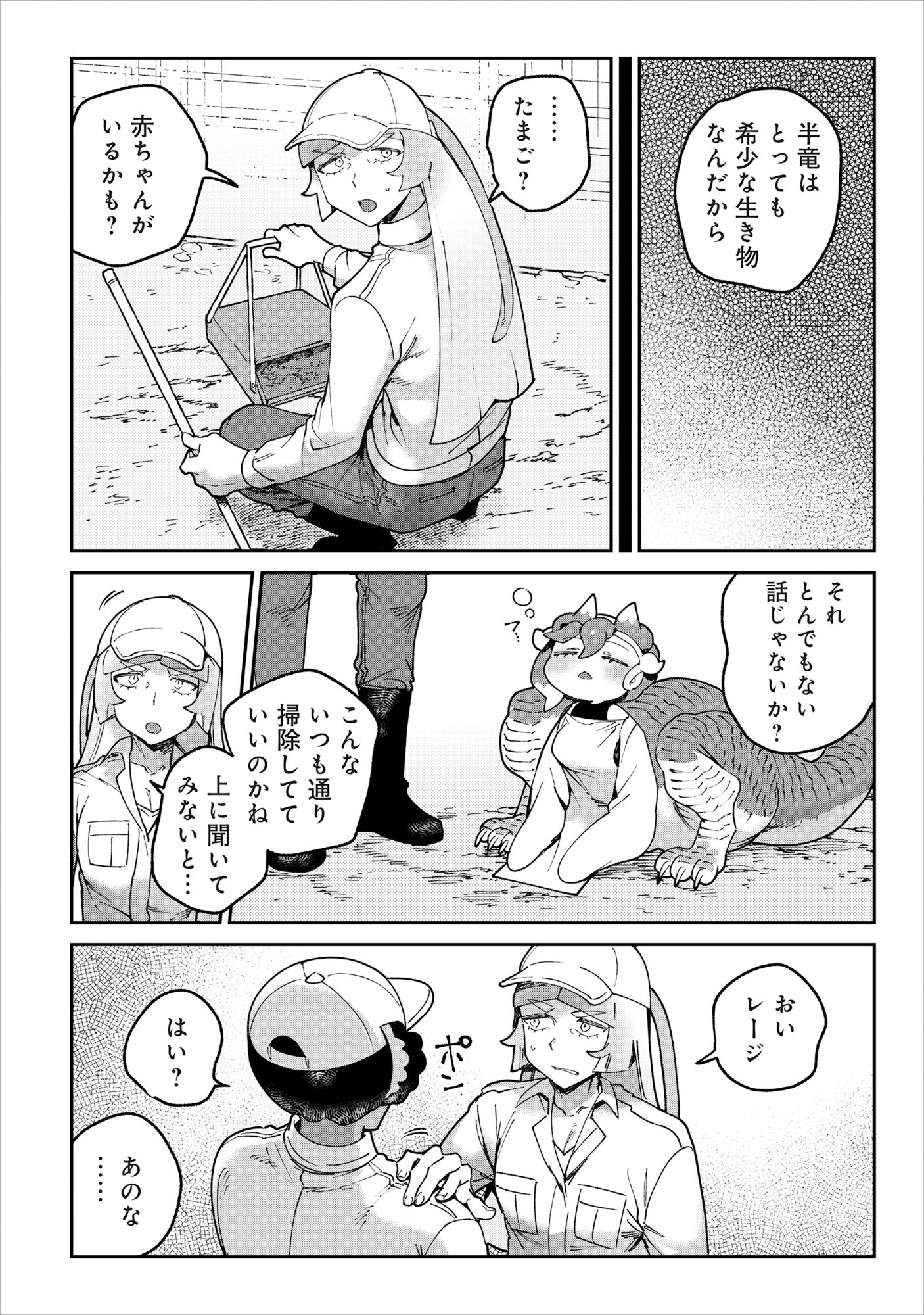 Tougarashi Dragon no Shin - Chapter 6 - Page 4
