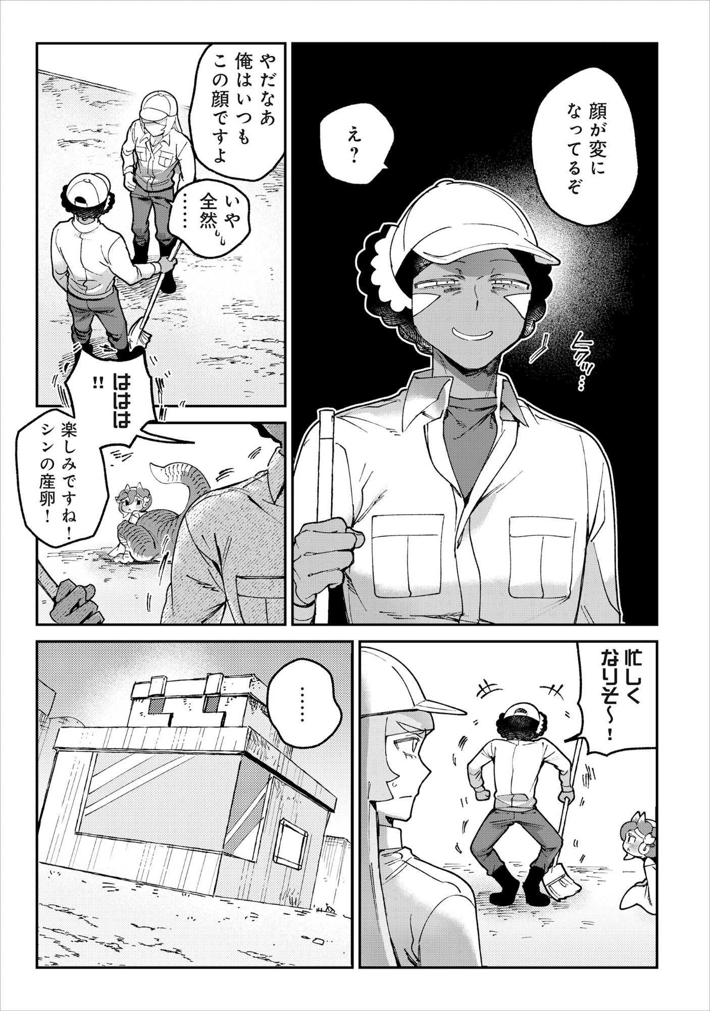 Tougarashi Dragon no Shin - Chapter 6 - Page 5