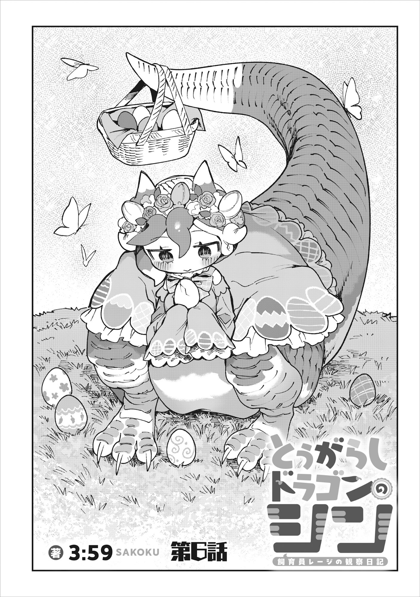 Tougarashi Dragon no Shin - Chapter 6 - Page 6