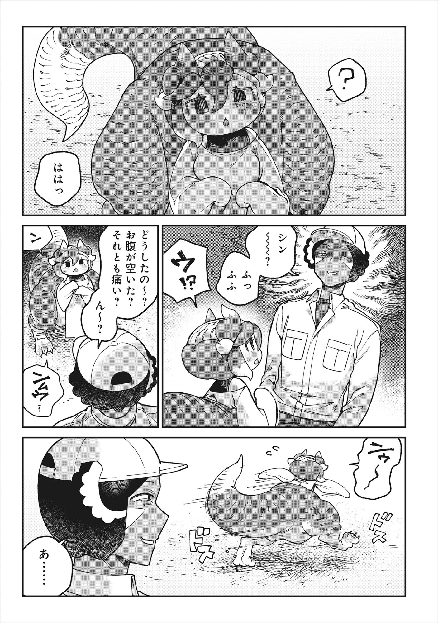 Tougarashi Dragon no Shin - Chapter 6 - Page 7