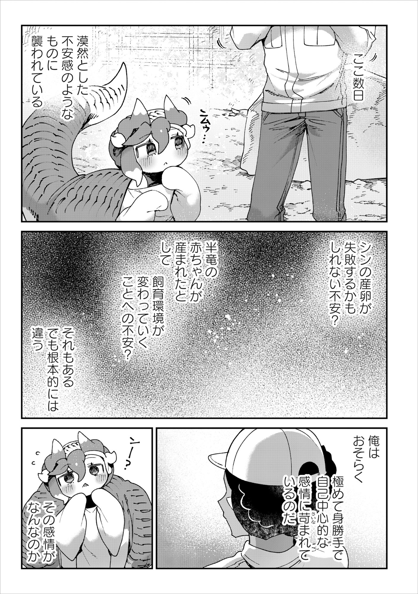 Tougarashi Dragon no Shin - Chapter 6 - Page 9