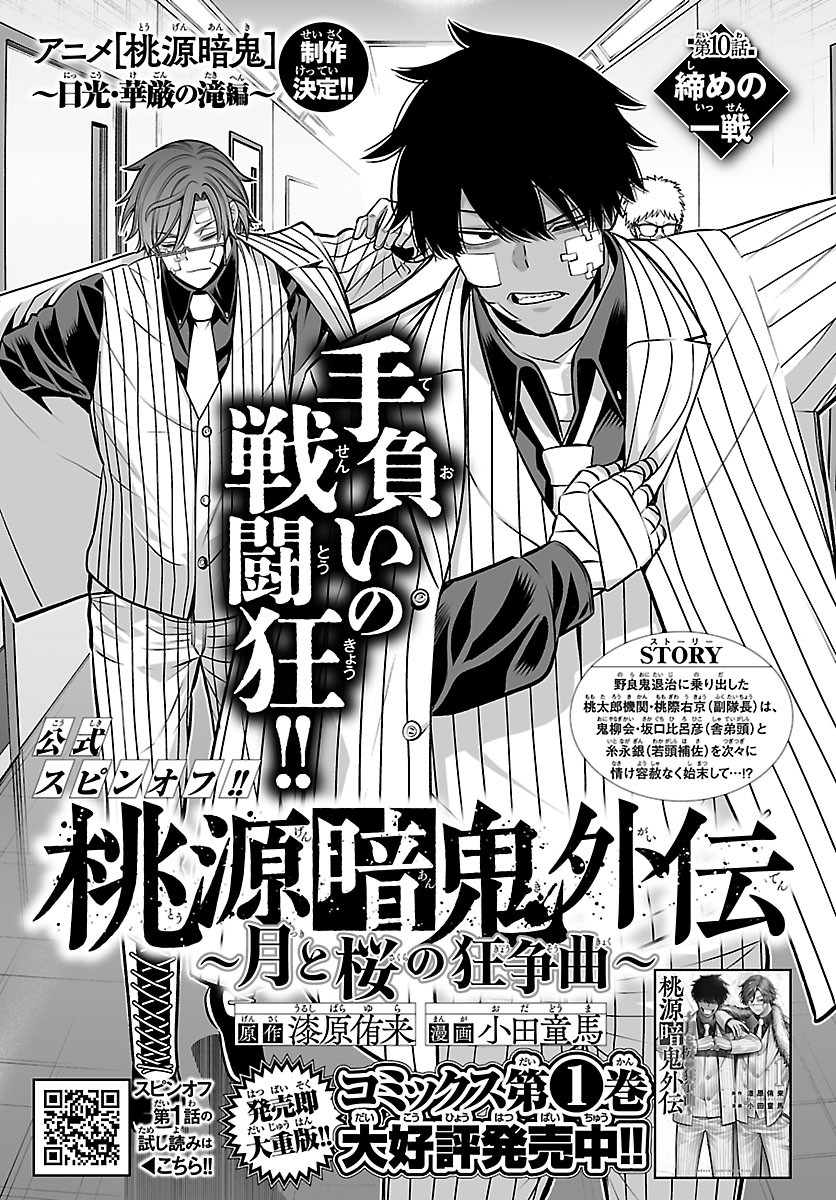 Tougen Anki Gaiden - Tsuki to Sakura no Kyousoukyoku - Chapter 10 - Page 1