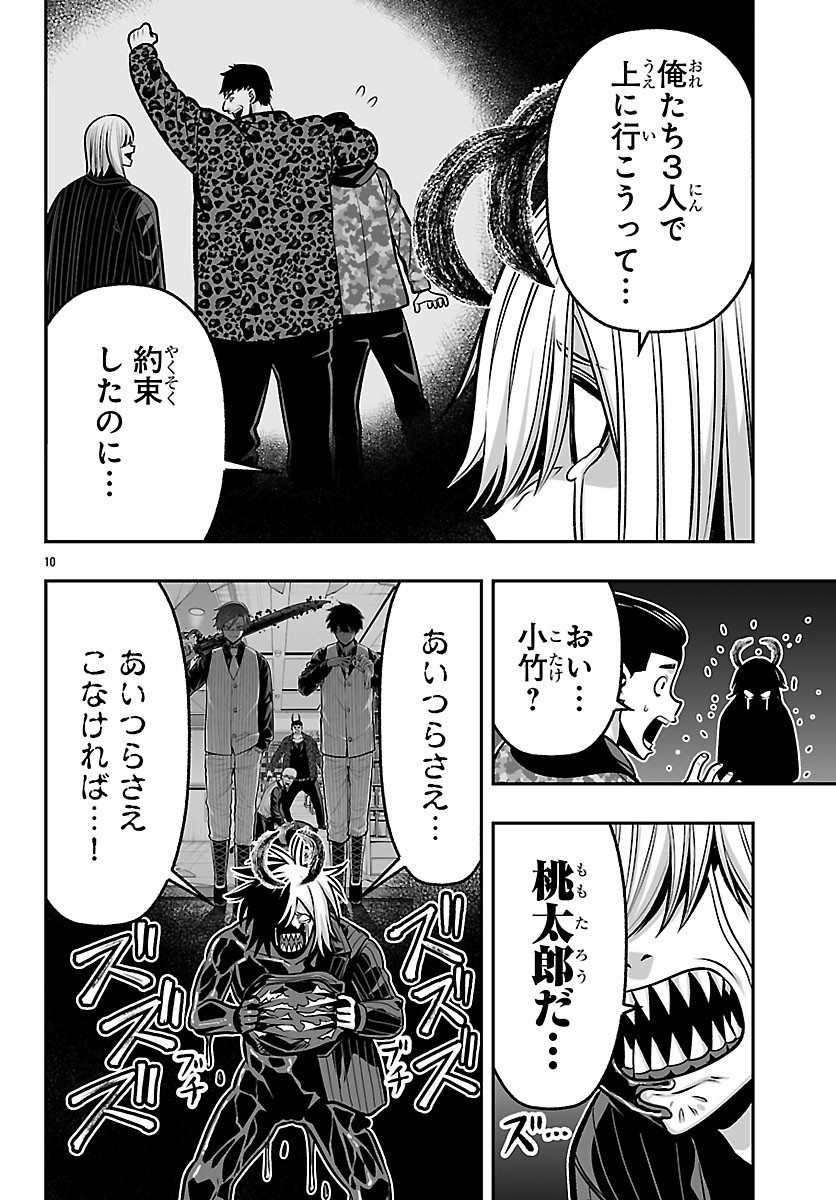 Tougen Anki Gaiden - Tsuki to Sakura no Kyousoukyoku - Chapter 10 - Page 10