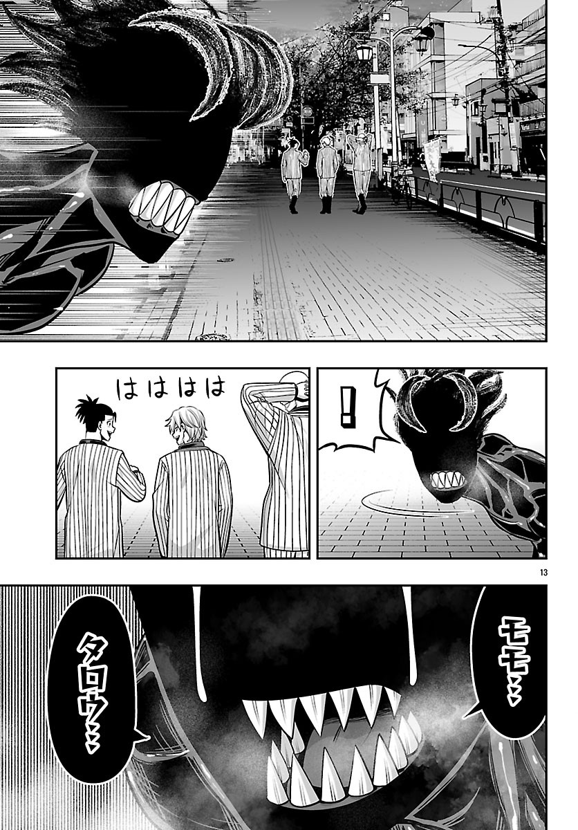 Tougen Anki Gaiden - Tsuki to Sakura no Kyousoukyoku - Chapter 10 - Page 13
