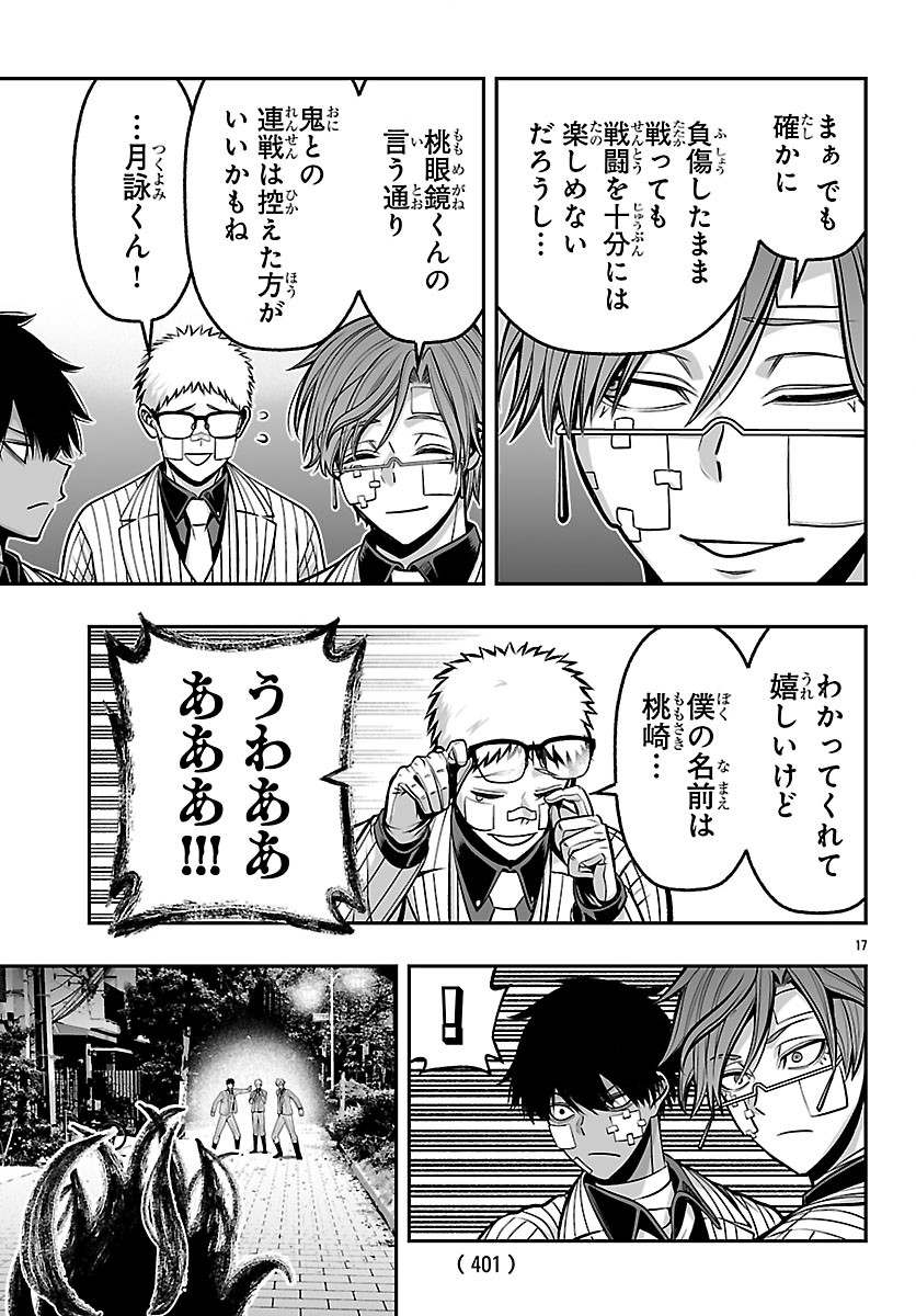 Tougen Anki Gaiden - Tsuki to Sakura no Kyousoukyoku - Chapter 10 - Page 17