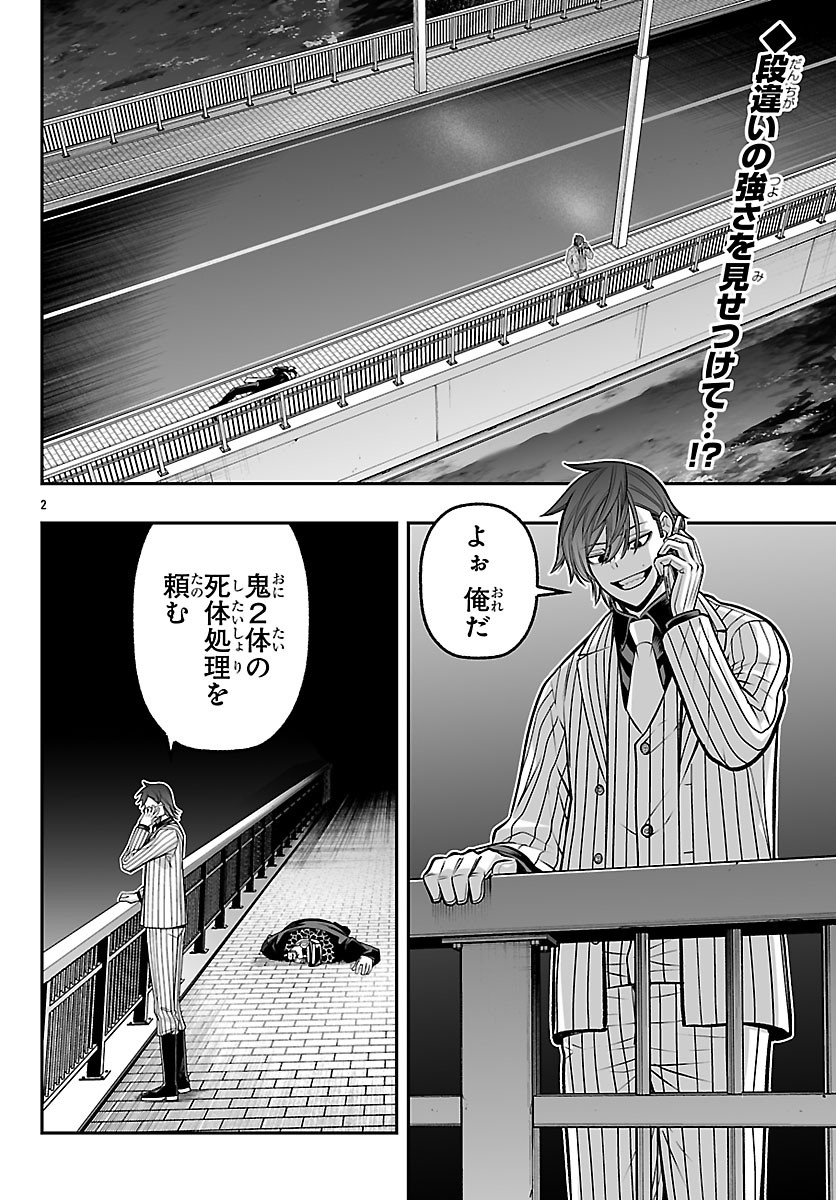 Tougen Anki Gaiden - Tsuki to Sakura no Kyousoukyoku - Chapter 10 - Page 2