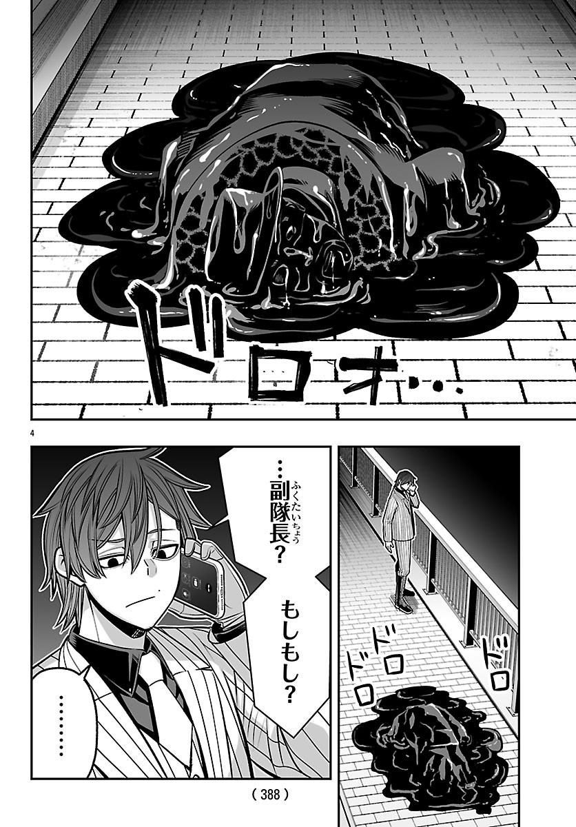 Tougen Anki Gaiden - Tsuki to Sakura no Kyousoukyoku - Chapter 10 - Page 4